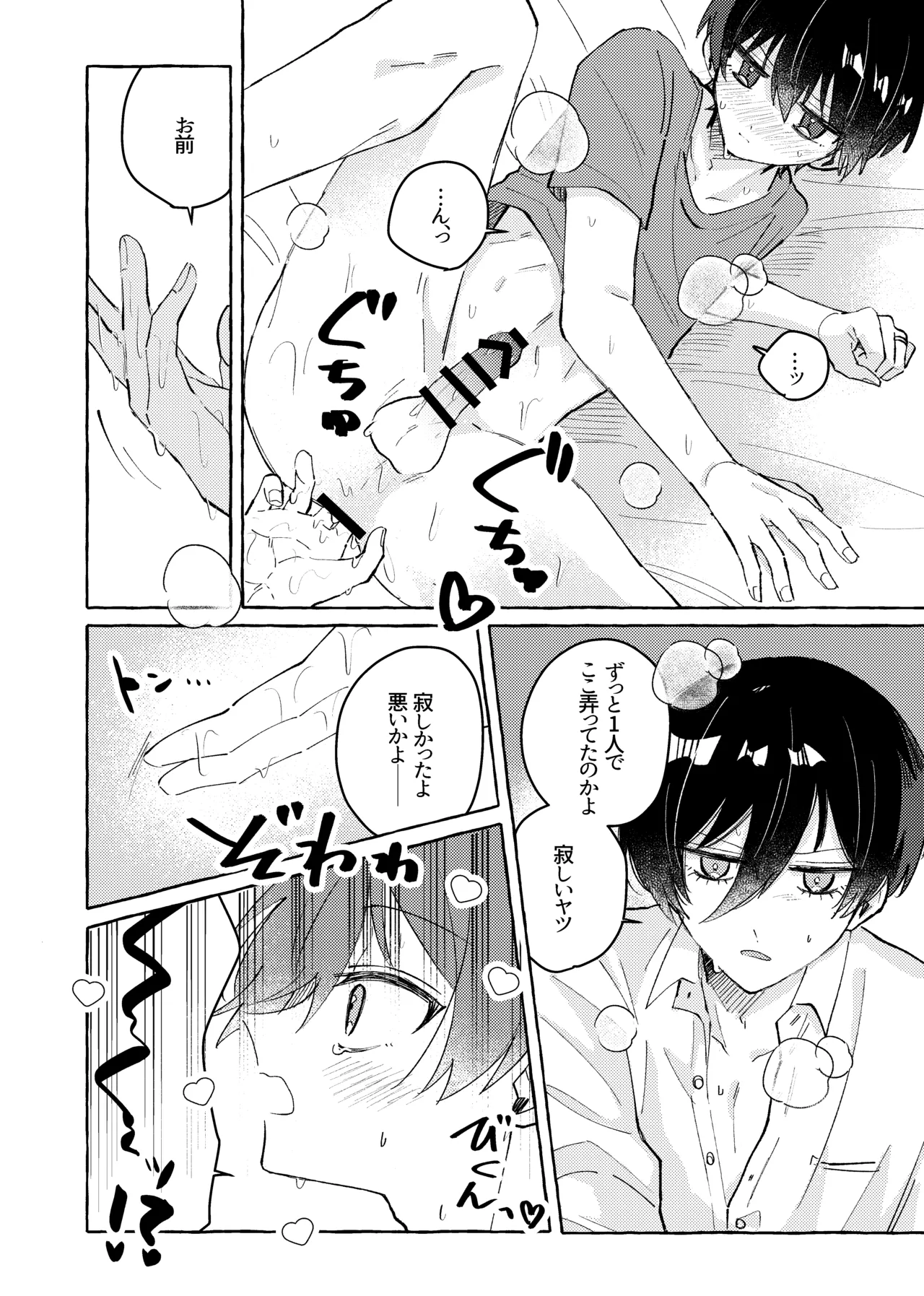 すきだよ - Page 28