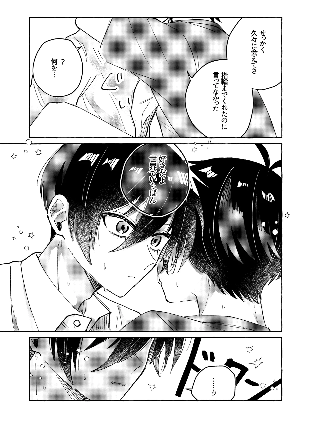 すきだよ - Page 35