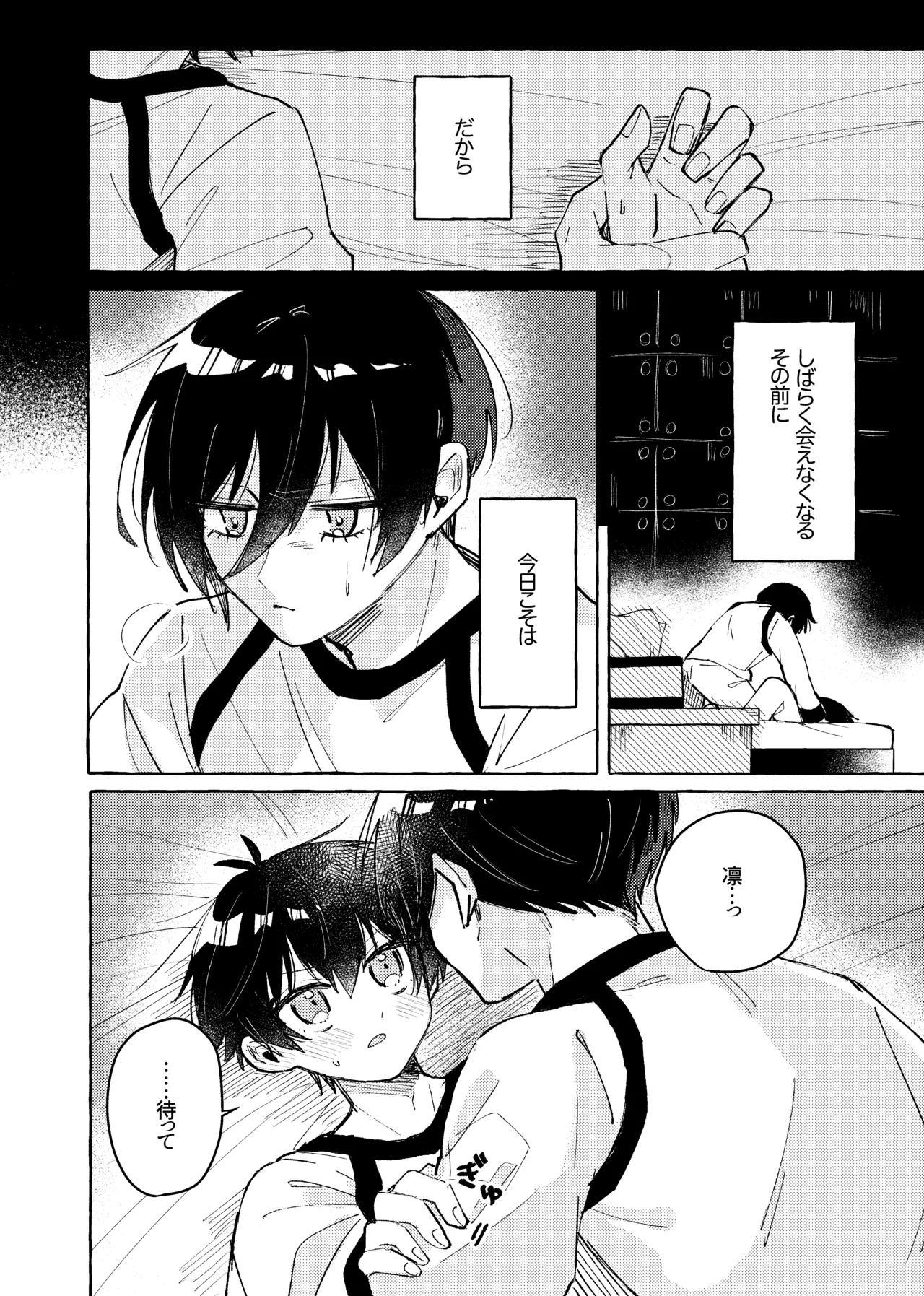 すきだよ - Page 4