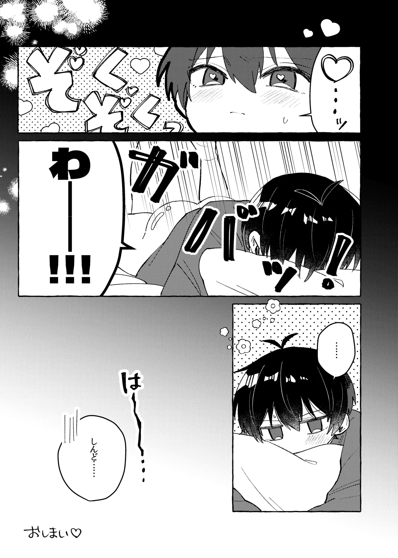 すきだよ - Page 43