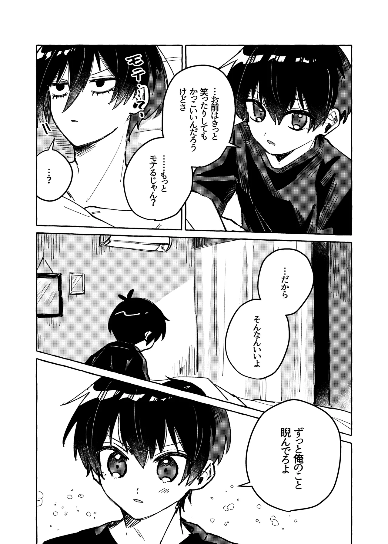 Ore Dake Mitero Yo! - Page 15