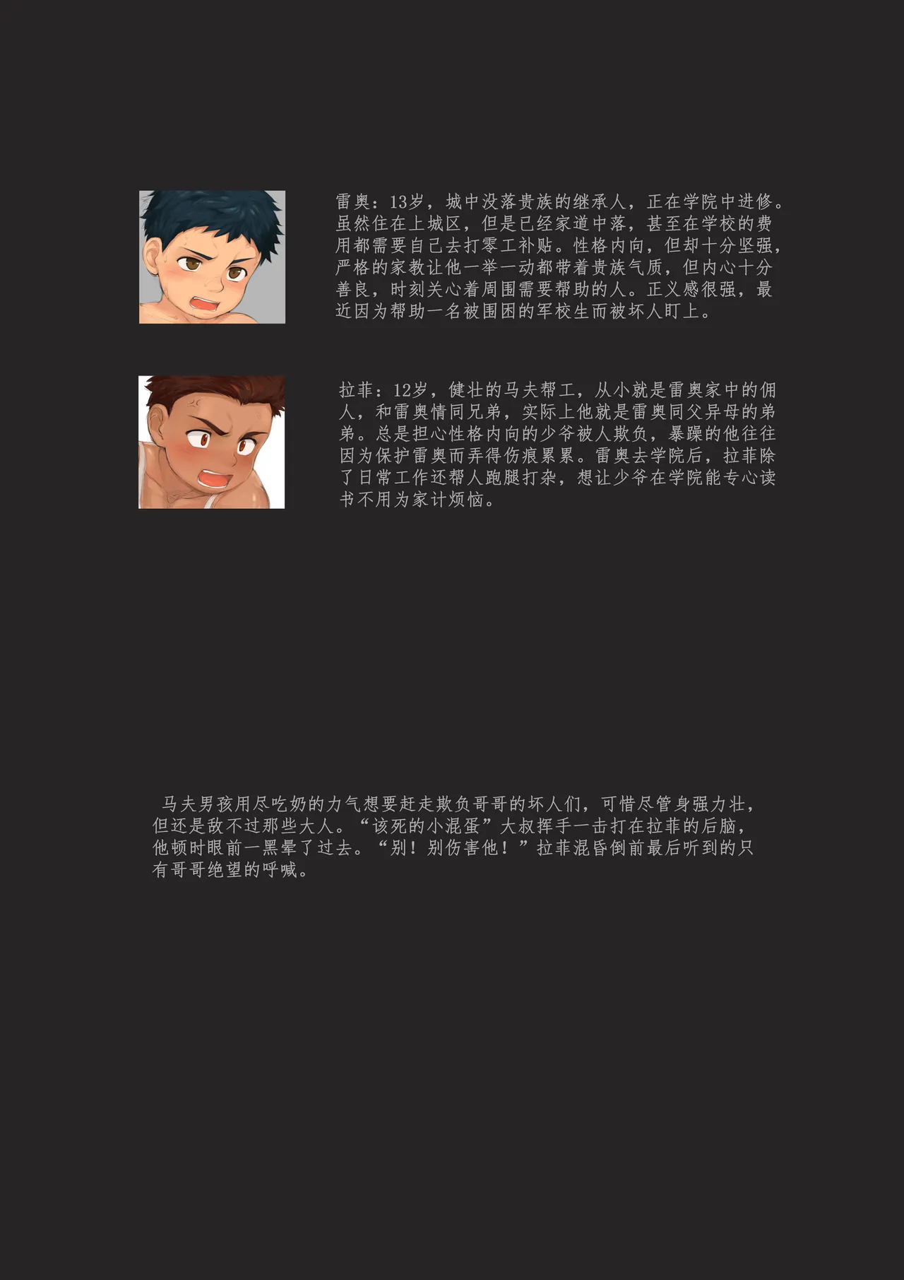 血族Bloodline - Page 2