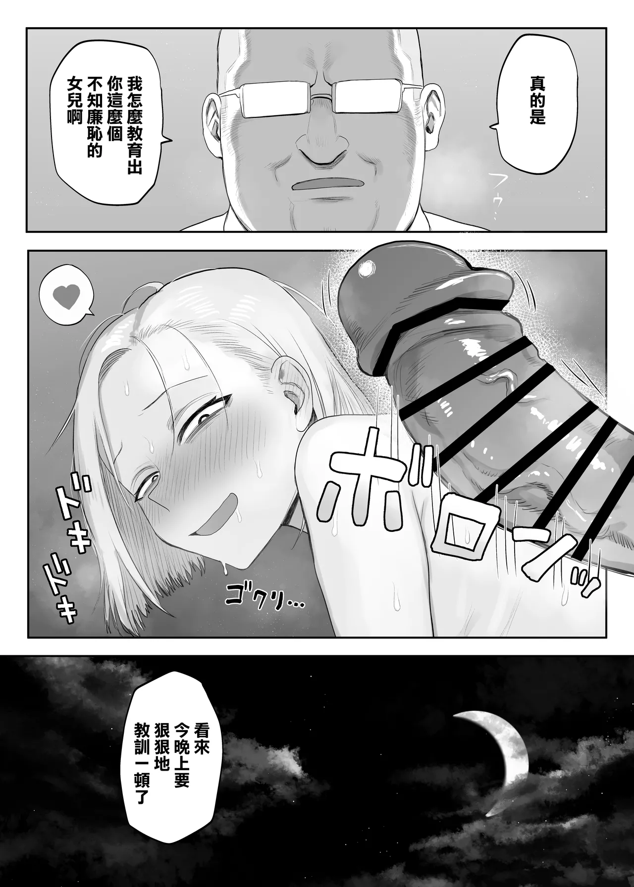 Tsundere Fathercon Kusagaya-san | 傲娇父控草谷同学 page 13 original parody - ahegao incest hentai manga - read online free