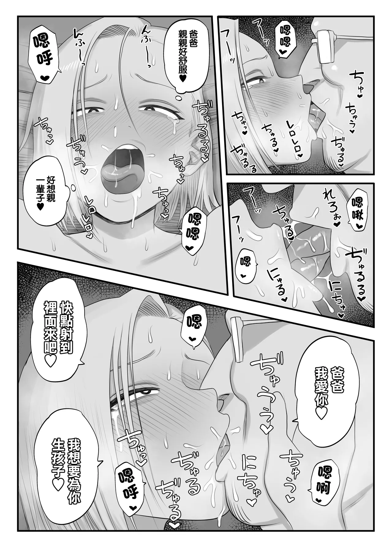 Tsundere Fathercon Kusagaya-san | 傲娇父控草谷同学 page 24 original parody - ahegao incest hentai manga - read online free