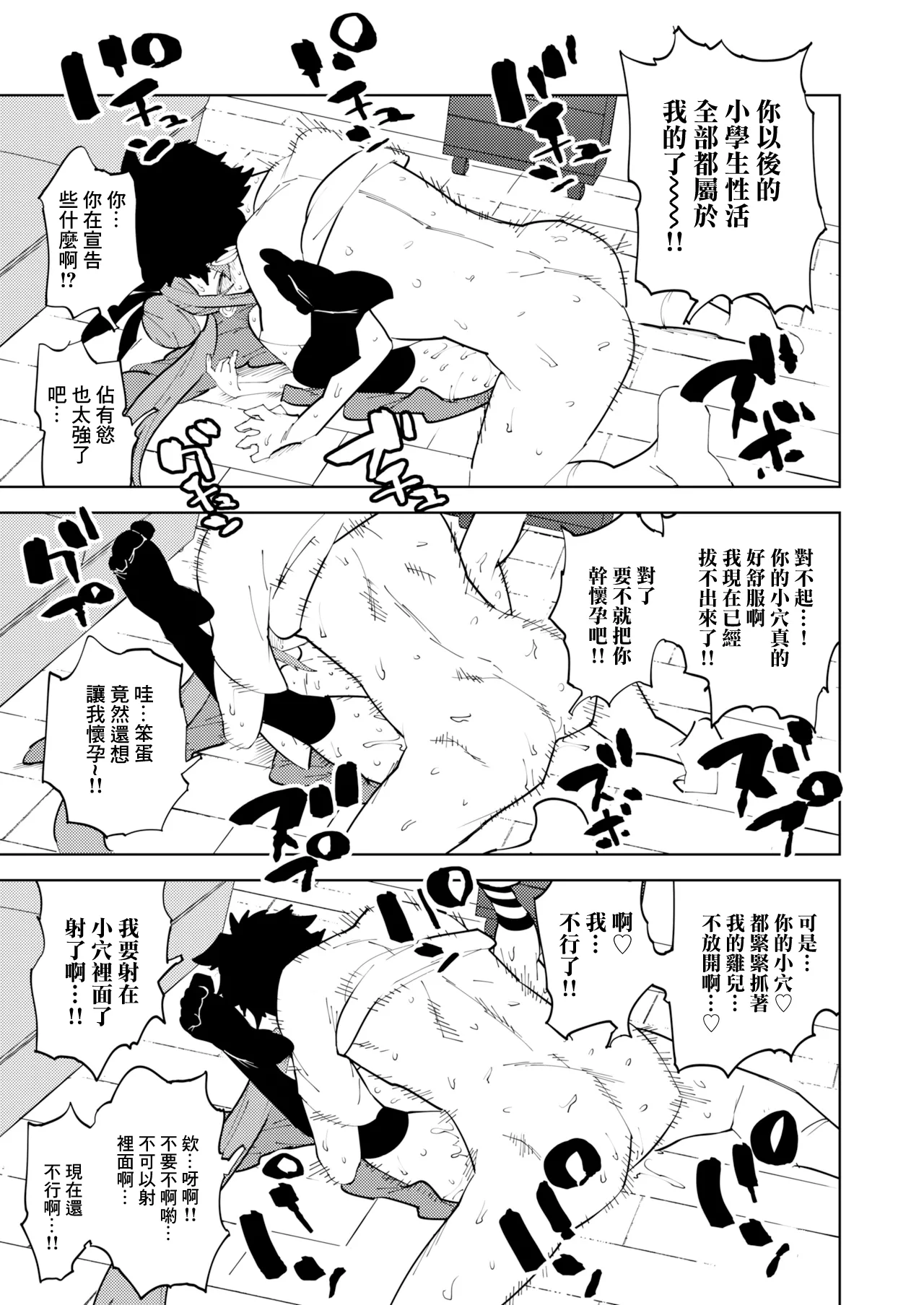 Shoushika Taisaku Mesugaki-chan Ni - Page 33