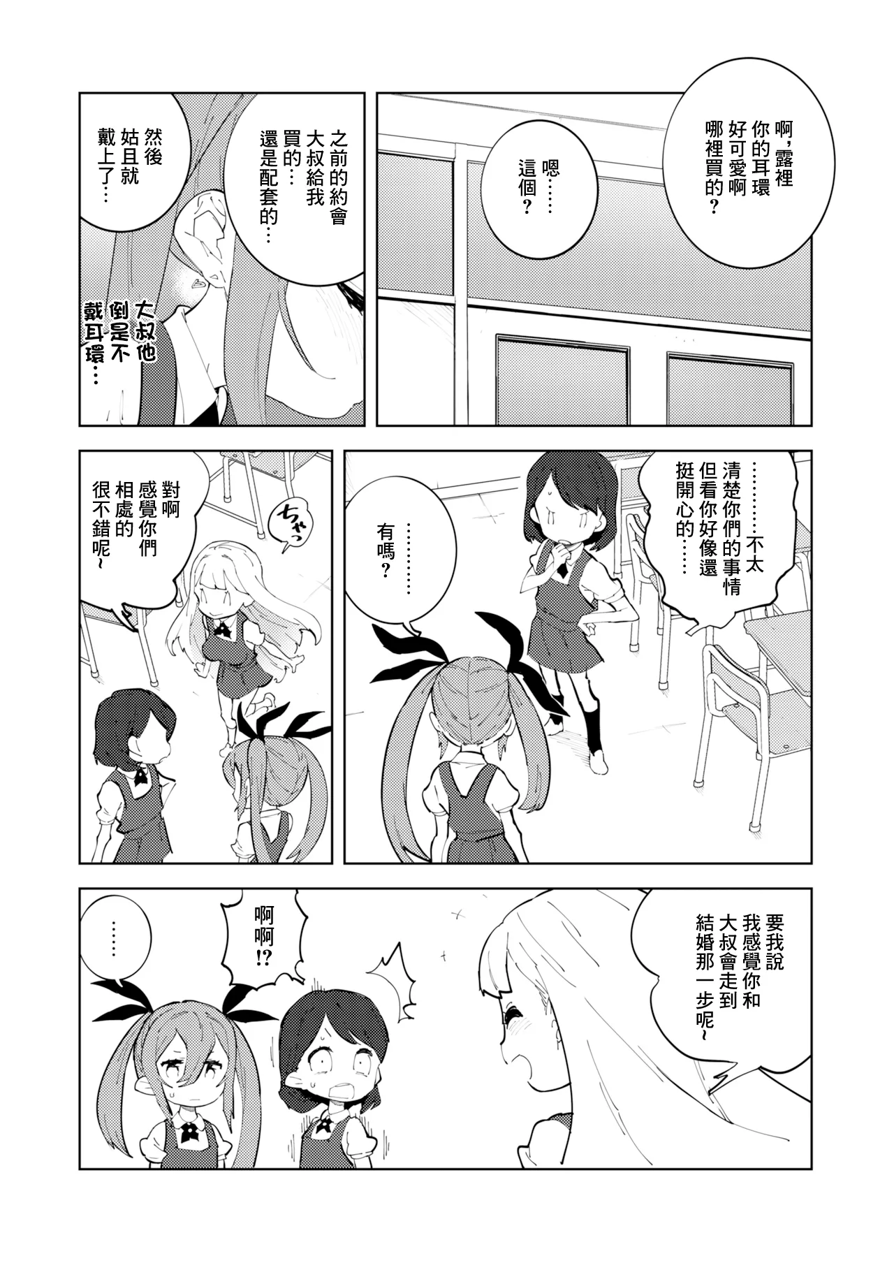 Shoushika Taisaku Mesugaki-chan Ni - Page 37