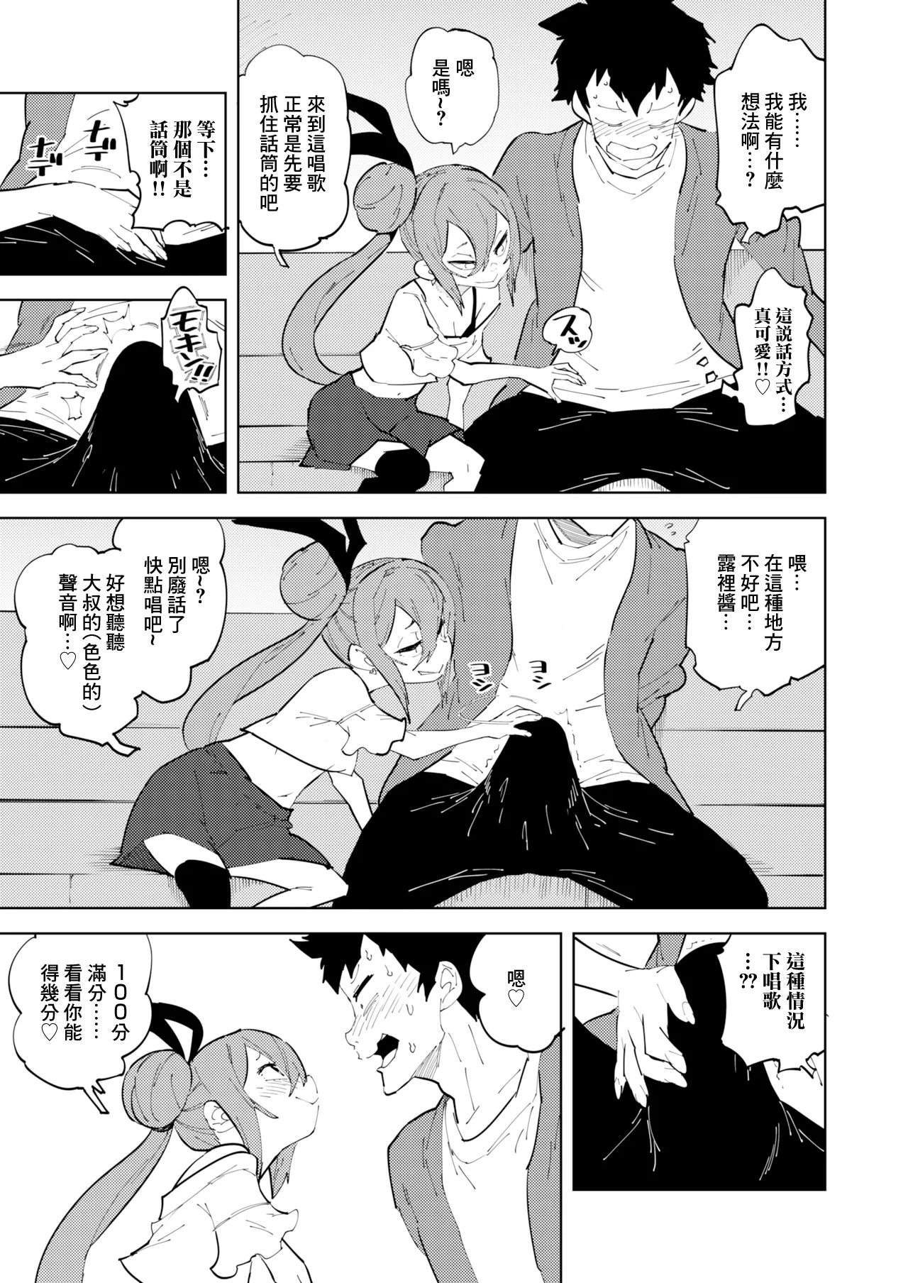 Shoushika Taisaku Mesugaki-chan Ni - Page 9