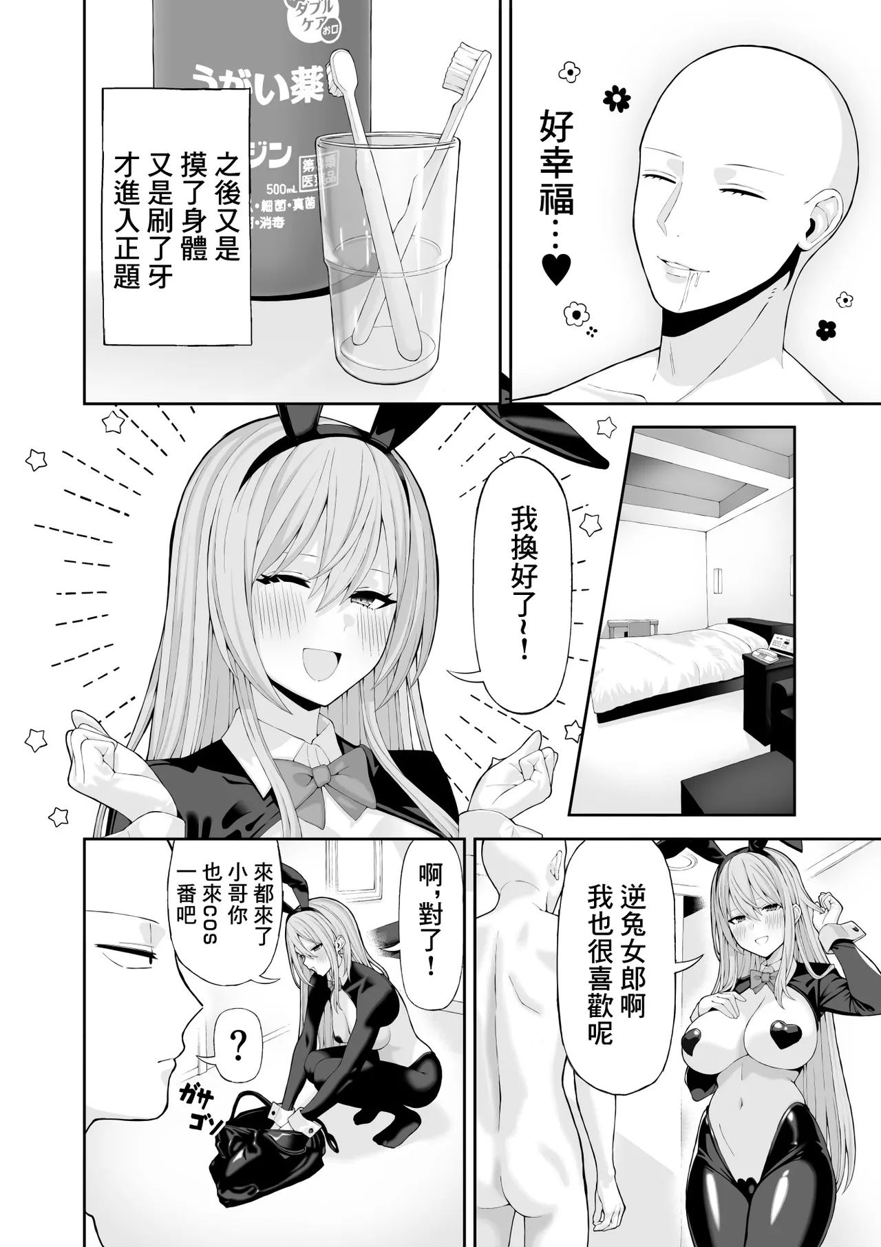 Cosplay Fuuzoku ni Ittara Josou Saserareta Hanashi | 去cos風俗店被迫穿了女裝的故事 page 11 original parody - bunny girl pasties hentai manga - read online free