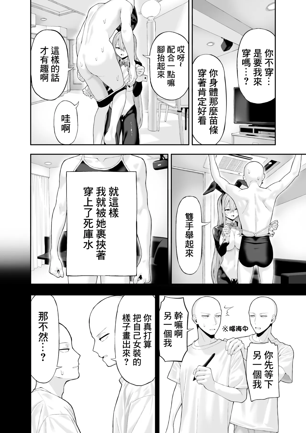 Cosplay Fuuzoku ni Ittara Josou Saserareta Hanashi | 去cos風俗店被迫穿了女裝的故事 page 13 original parody - bunny girl pasties hentai manga - read online free