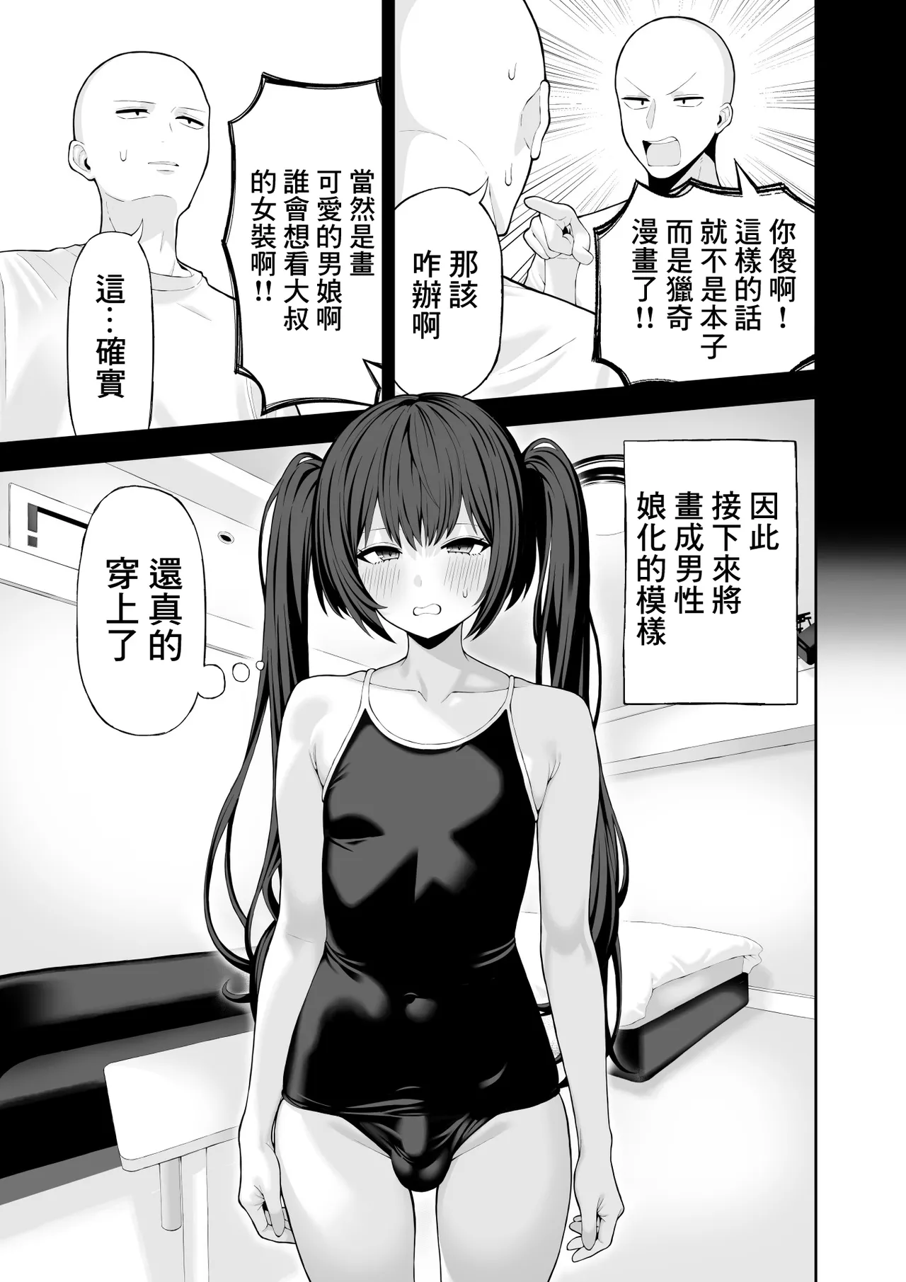 Cosplay Fuuzoku ni Ittara Josou Saserareta Hanashi | 去cos風俗店被迫穿了女裝的故事 - Page 14