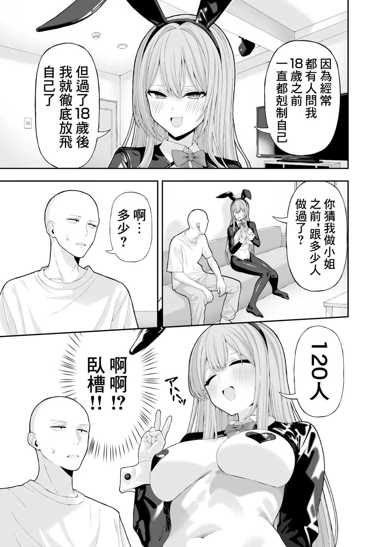 Cosplay Fuuzoku ni Ittara Josou Saserareta Hanashi | 去cos風俗店被迫穿了女裝的故事 page 32 original parody - bunny girl pasties hentai manga - read online free