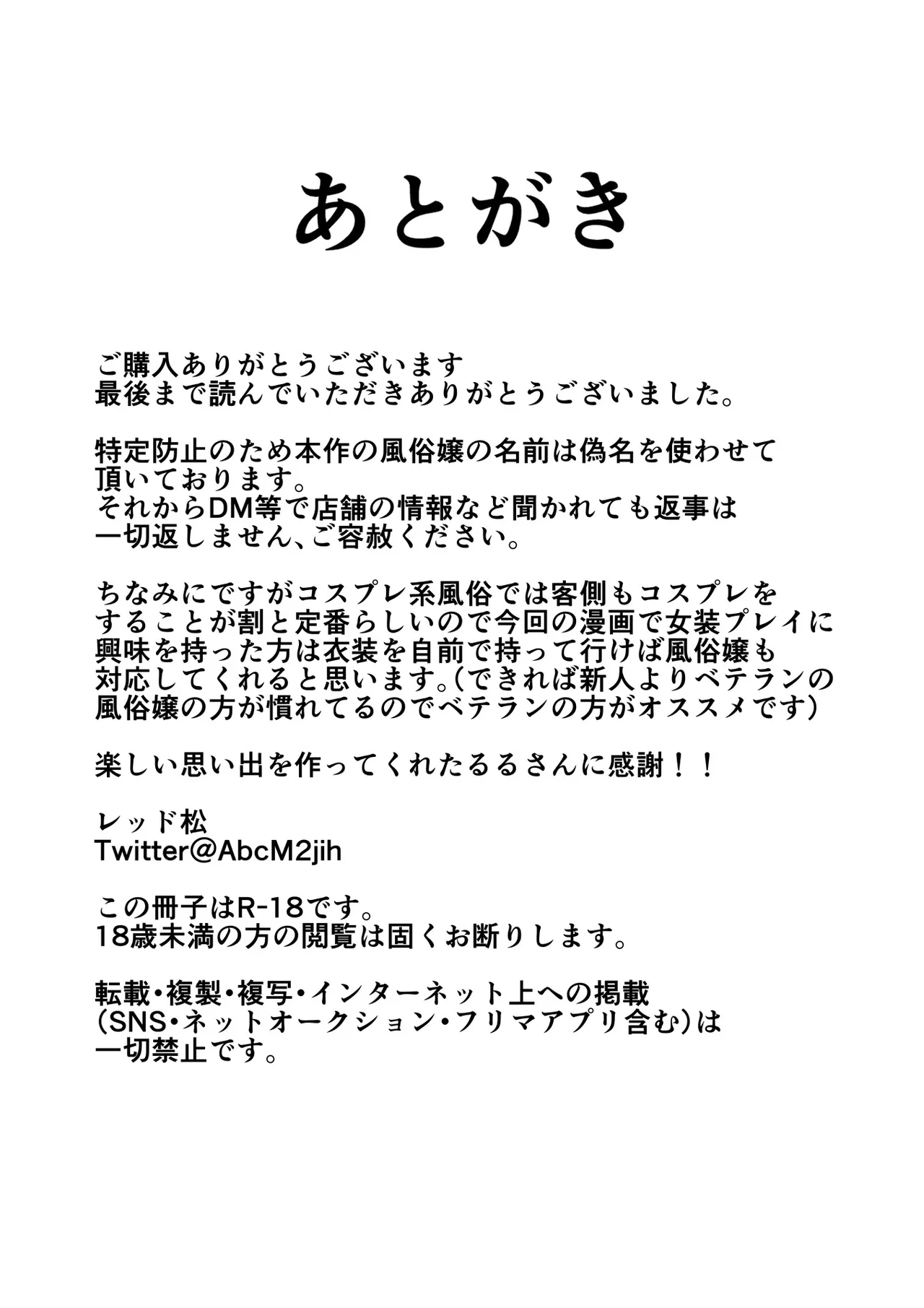 Cosplay Fuuzoku ni Ittara Josou Saserareta Hanashi | 去cos風俗店被迫穿了女裝的故事 page 37 original parody - bunny girl pasties hentai manga - read online free