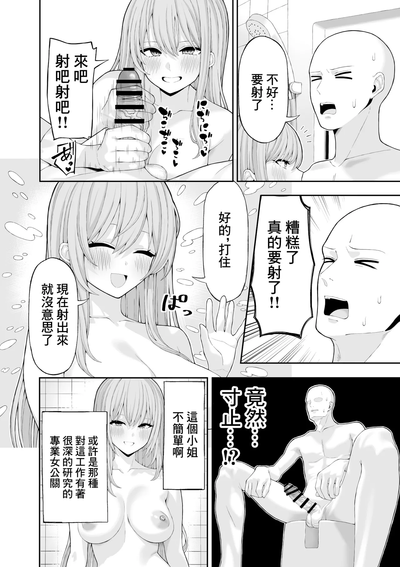 Cosplay Fuuzoku ni Ittara Josou Saserareta Hanashi | 去cos風俗店被迫穿了女裝的故事 - Page 9