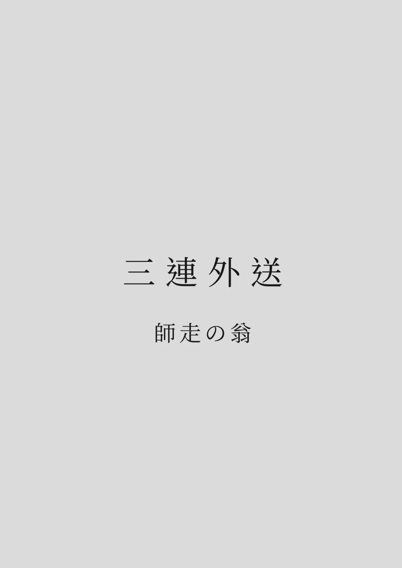 Karamizakari Anthology | 只想交歡的年紀 同人精選集 - Page 107