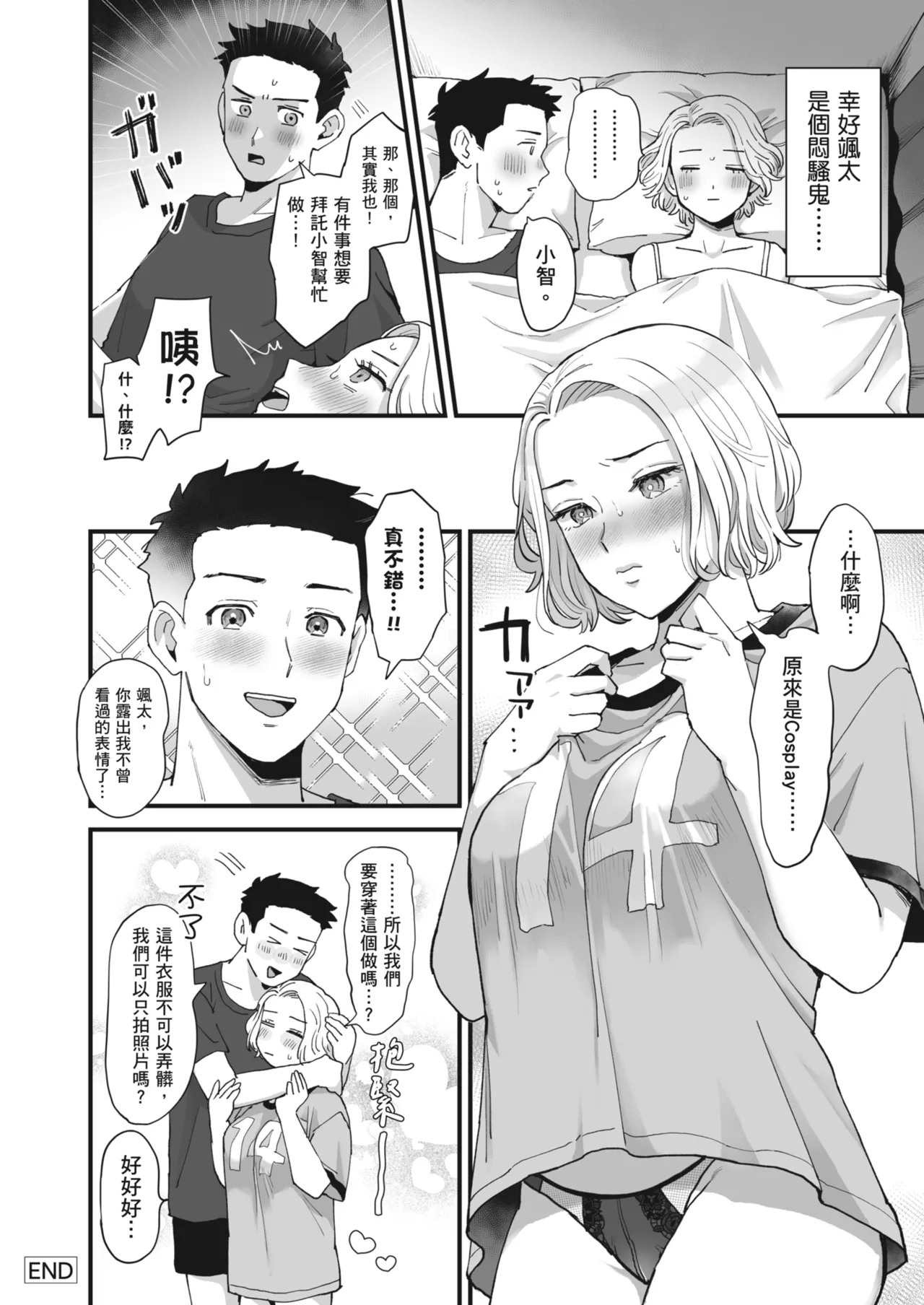 Karamizakari Anthology | 只想交歡的年紀 同人精選集 page 143 - blindfold swimsuit hentai manga - read online free