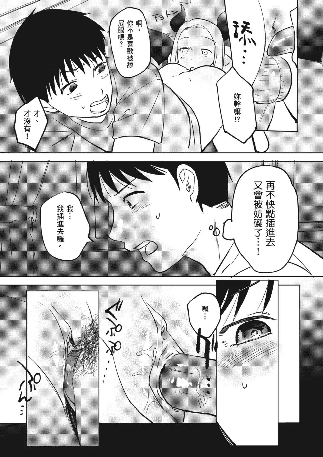 Karamizakari Anthology | 只想交歡的年紀 同人精選集 page 32 - leg lock swimsuit hentai manga - read online free