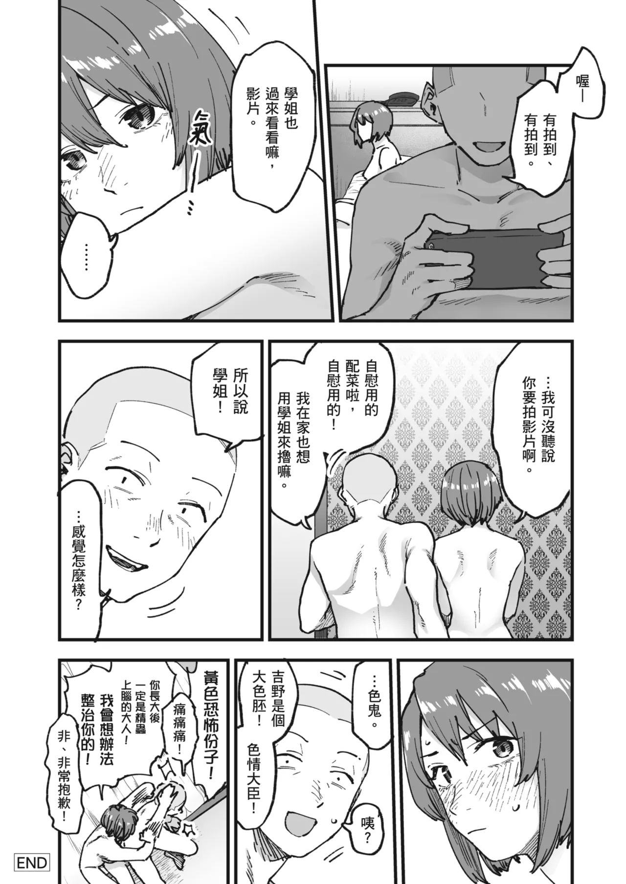 Karamizakari Anthology | 只想交歡的年紀 同人精選集 page 77 - leg lock swimsuit hentai manga - read online free