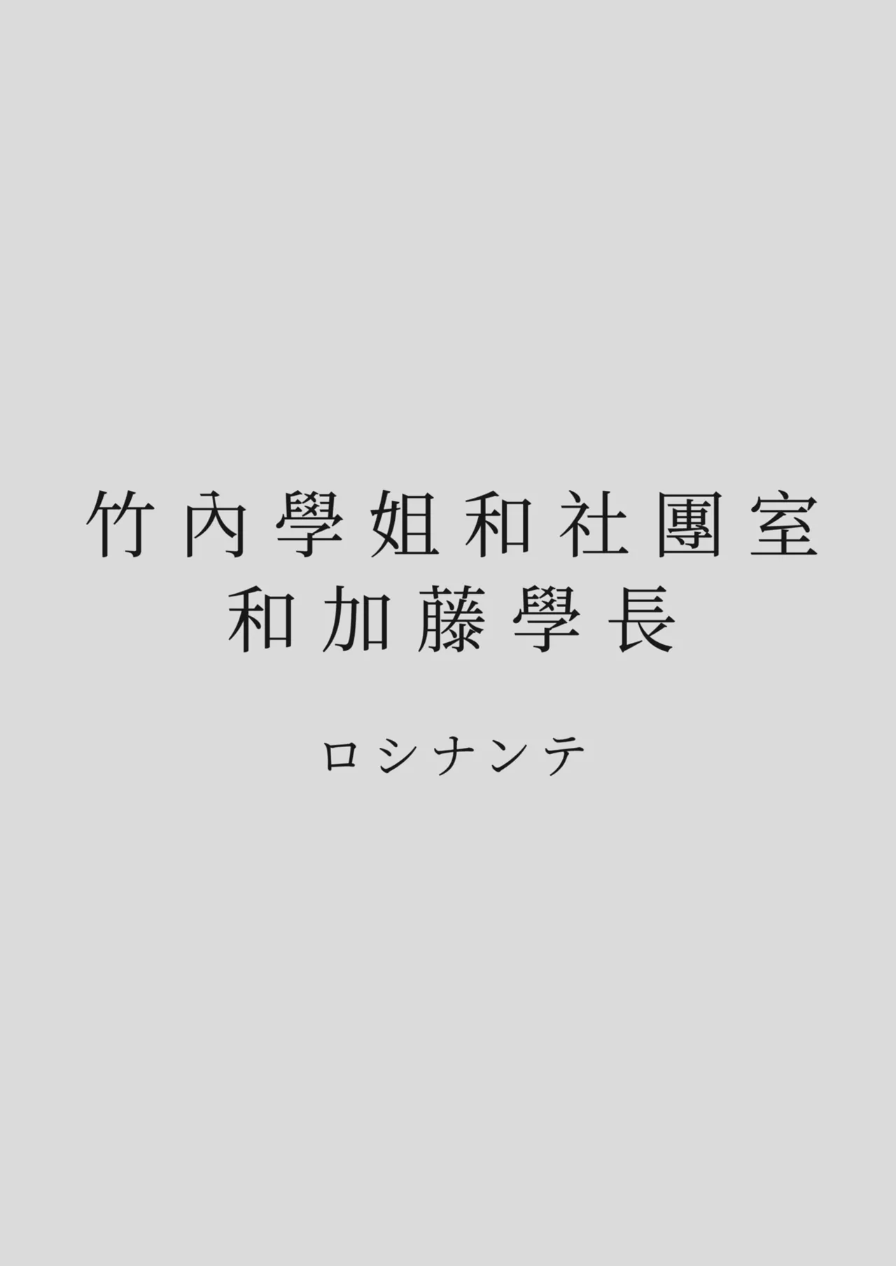 Karamizakari Anthology | 只想交歡的年紀 同人精選集 page 79 - leg lock swimsuit hentai manga - read online free