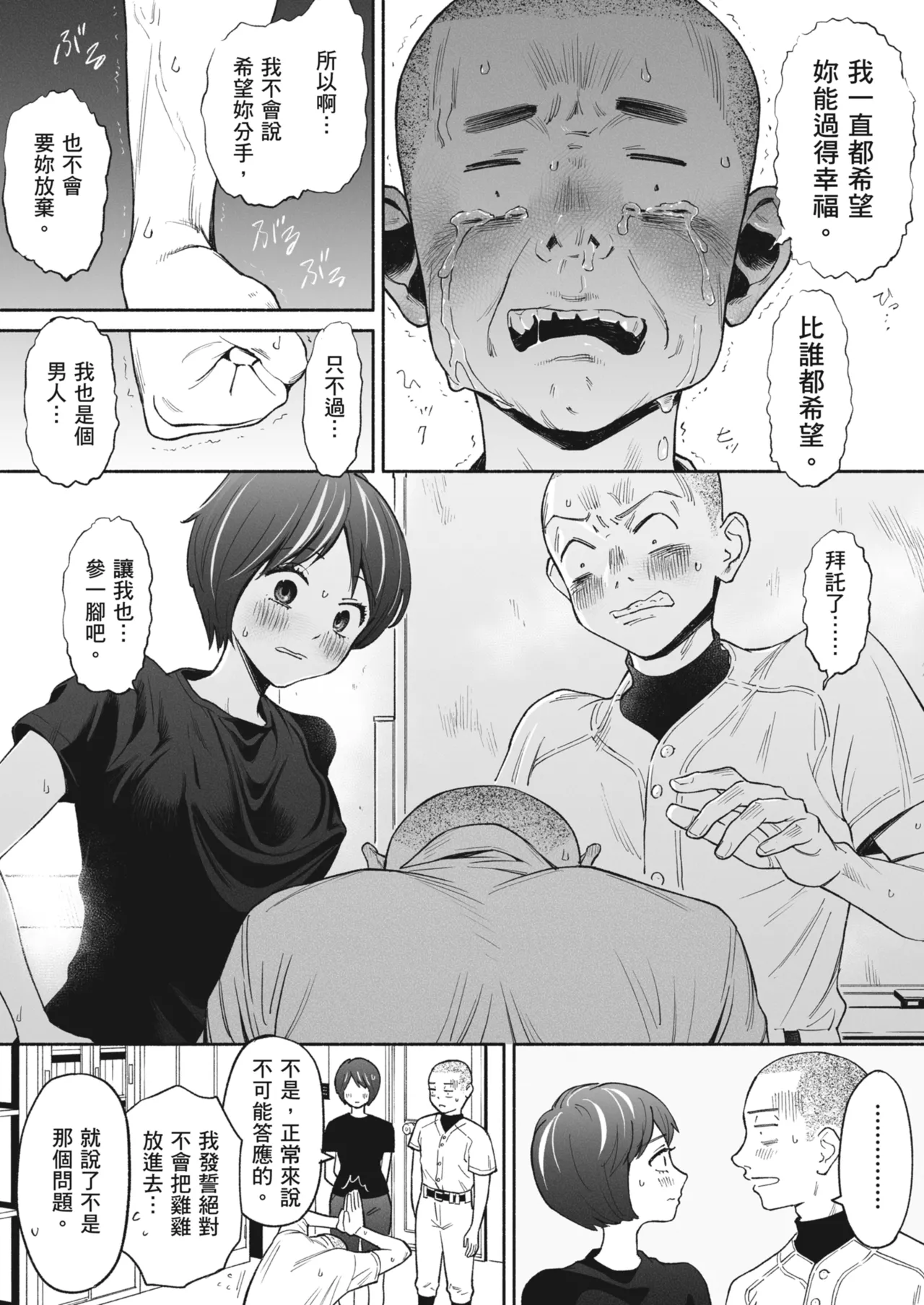 Karamizakari Anthology | 只想交歡的年紀 同人精選集 page 83 - blindfold swimsuit hentai manga - read online free