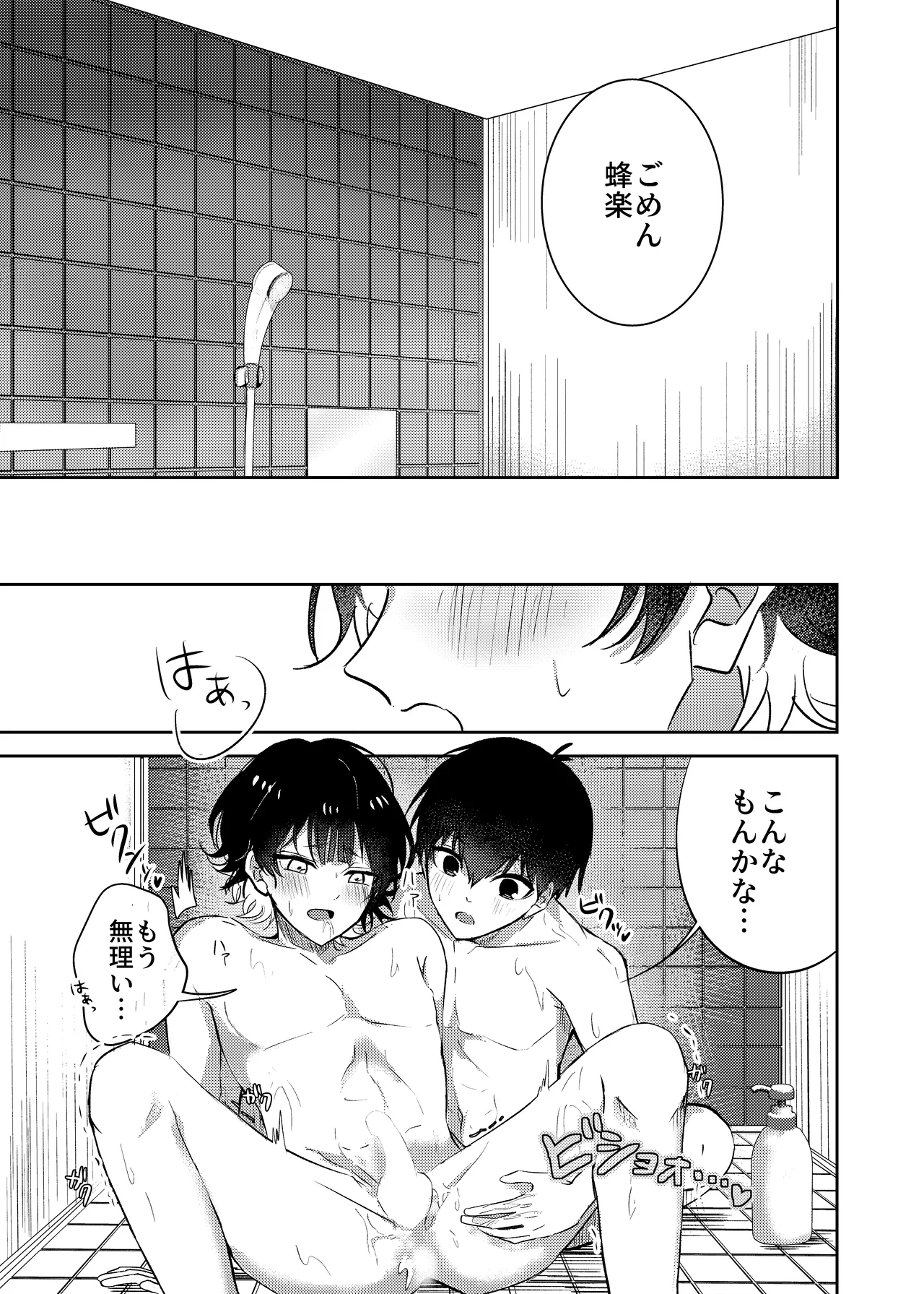 Futari no Himitsu page 10 featuring yoichi isagi blue lock parody - anal males only hentai manga - read online free