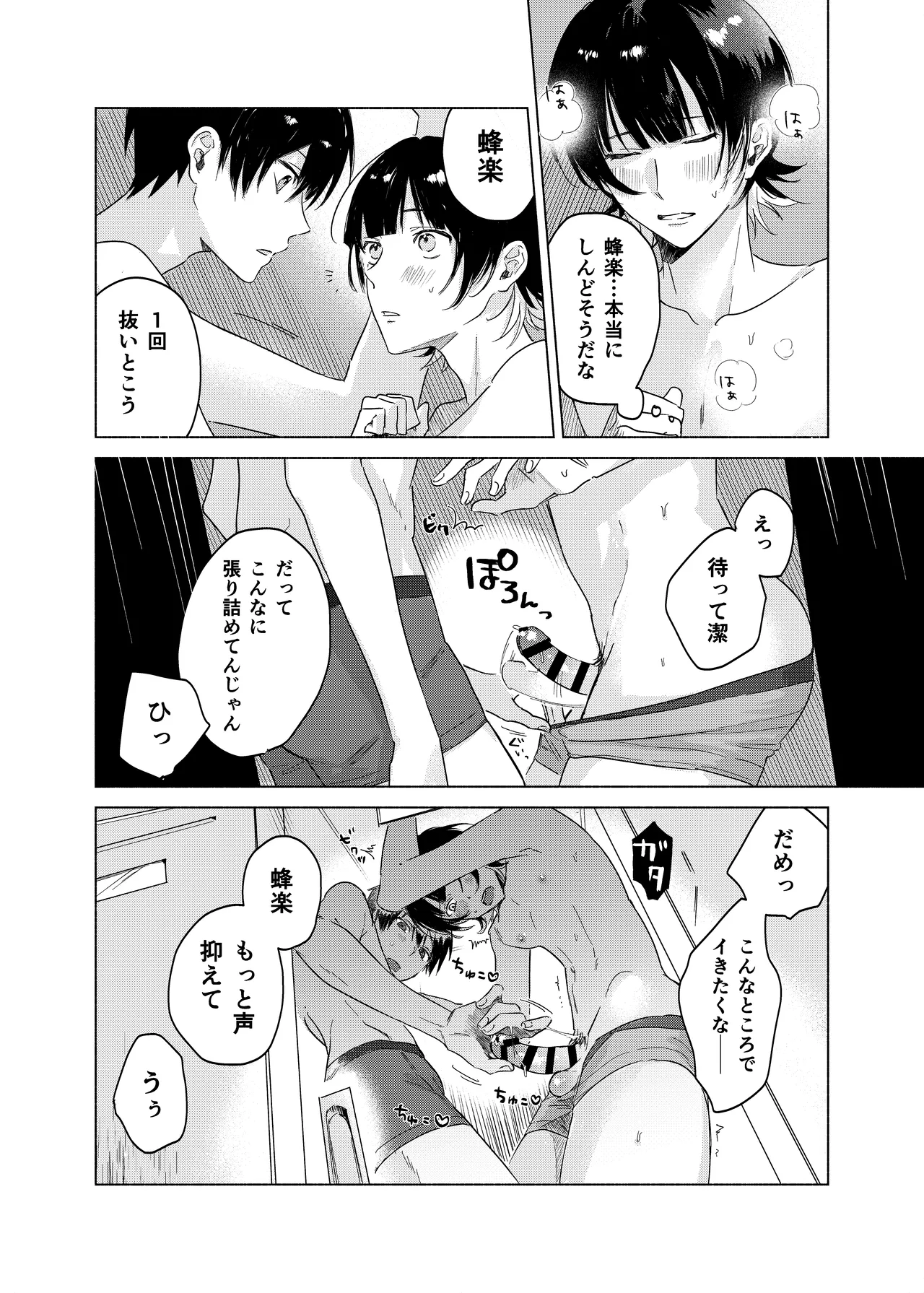 Futari no Himitsu page 29 featuring yoichi isagi blue lock parody - anal males only hentai manga - read online free