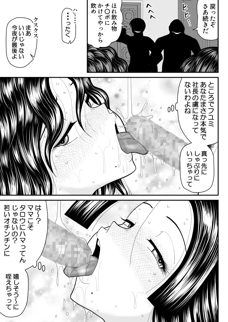 Boshi donburi ryokan 〜 gōyoku fushi ni moteasoba re 〜 page 116 original parody - big breasts blowjob hentai manga - read online free