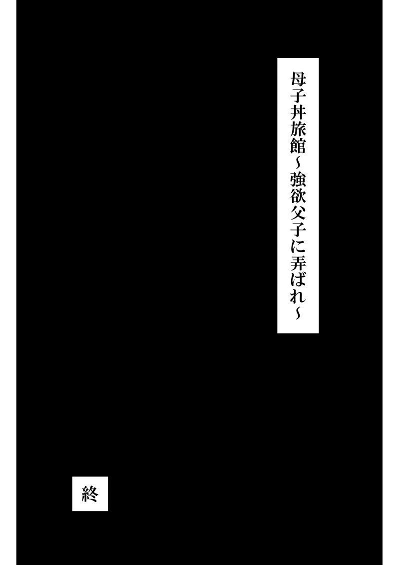 Boshi donburi ryokan 〜 gōyoku fushi ni moteasoba re 〜 page 118 original parody - milf big breasts hentai manga - read online free