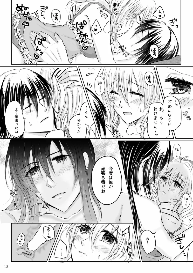 Lingerie Angel - Page 11