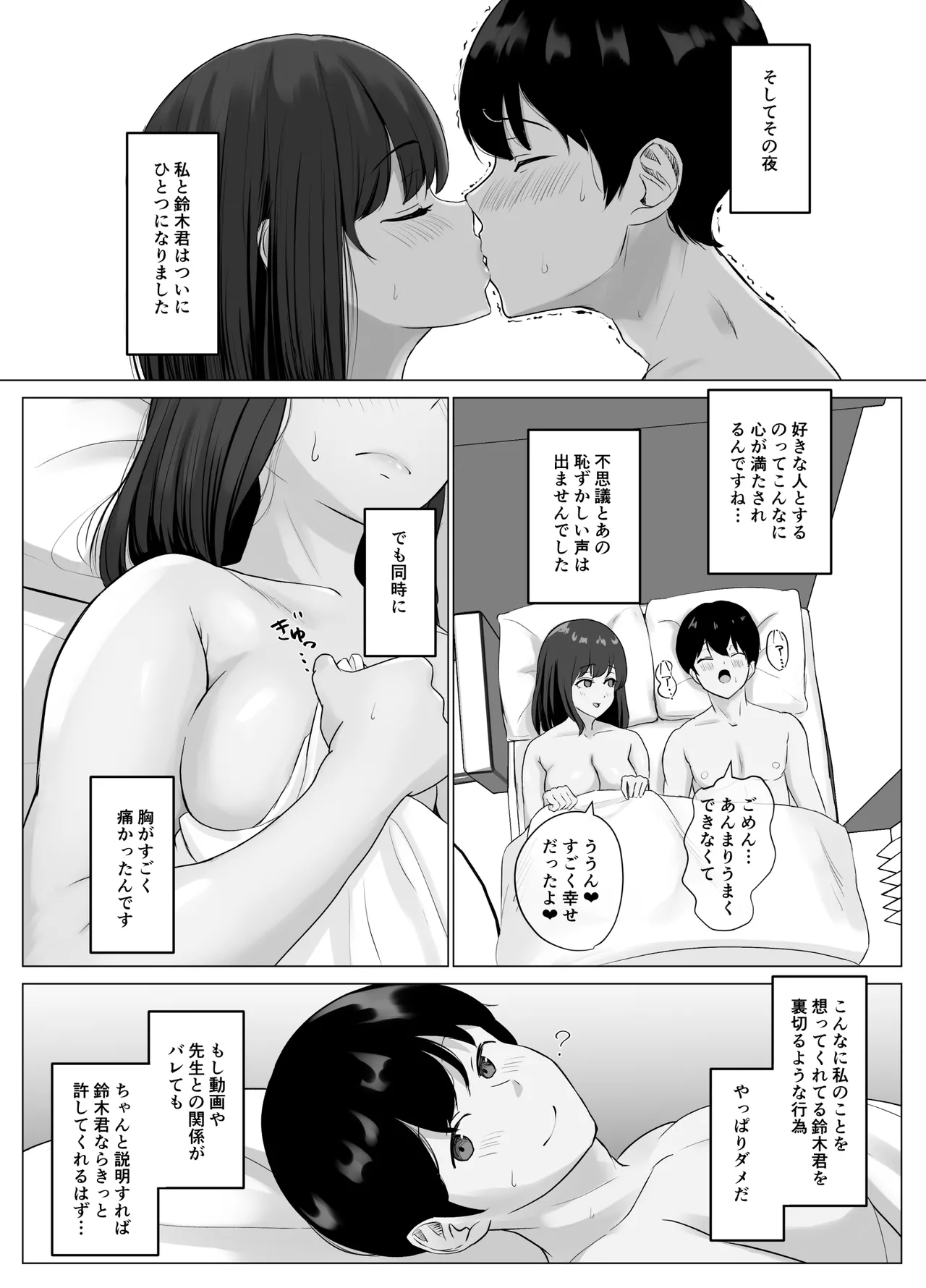 Kareshi ja Kikenai Seiso Kanojo no Oho-goe - Page 30