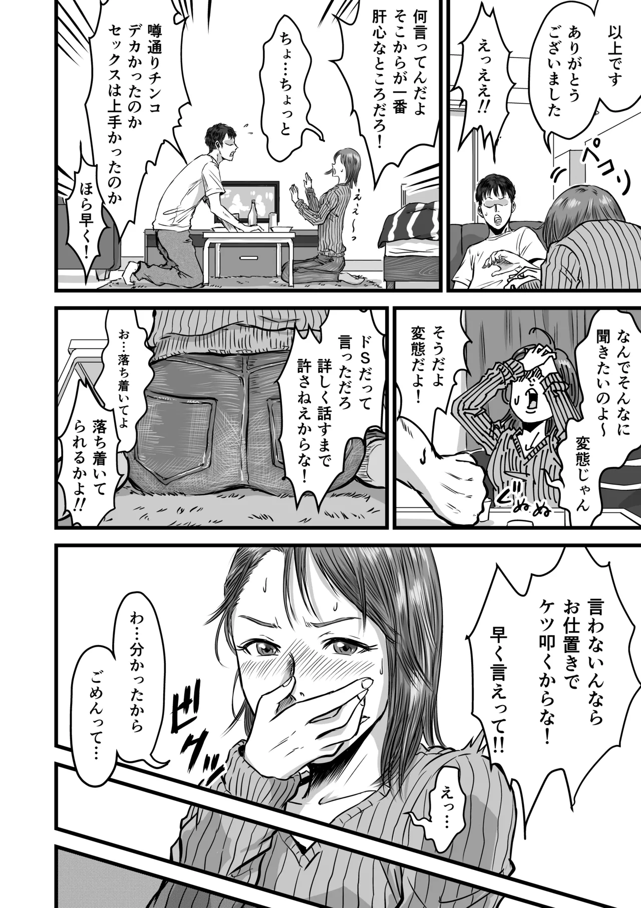 Onna Tomodachi no Uwaki Kokuhaku page 14 original parody - big breasts netorare hentai manga - read online free