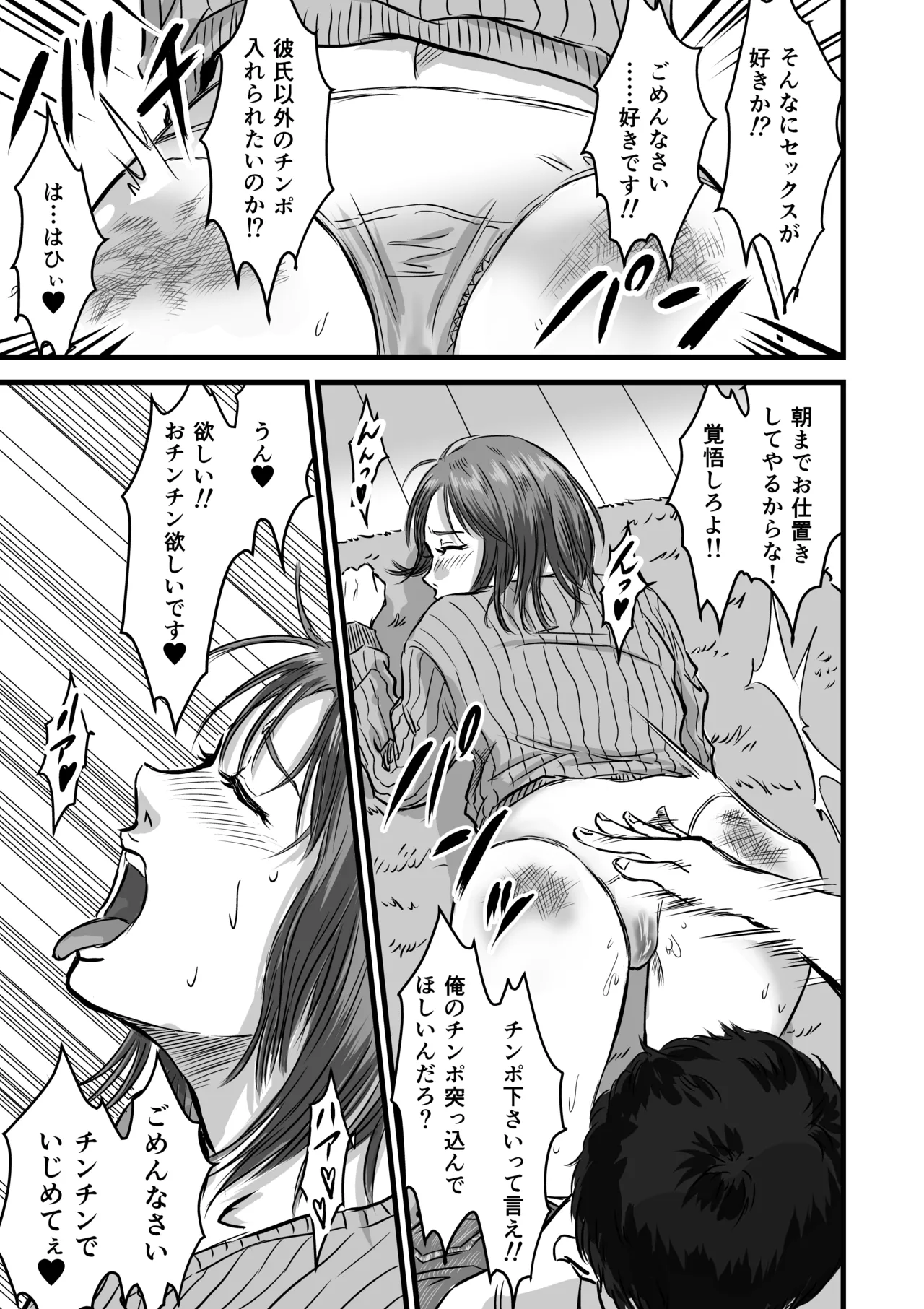 Onna Tomodachi no Uwaki Kokuhaku page 29 original parody - big breasts netorare hentai manga - read online free