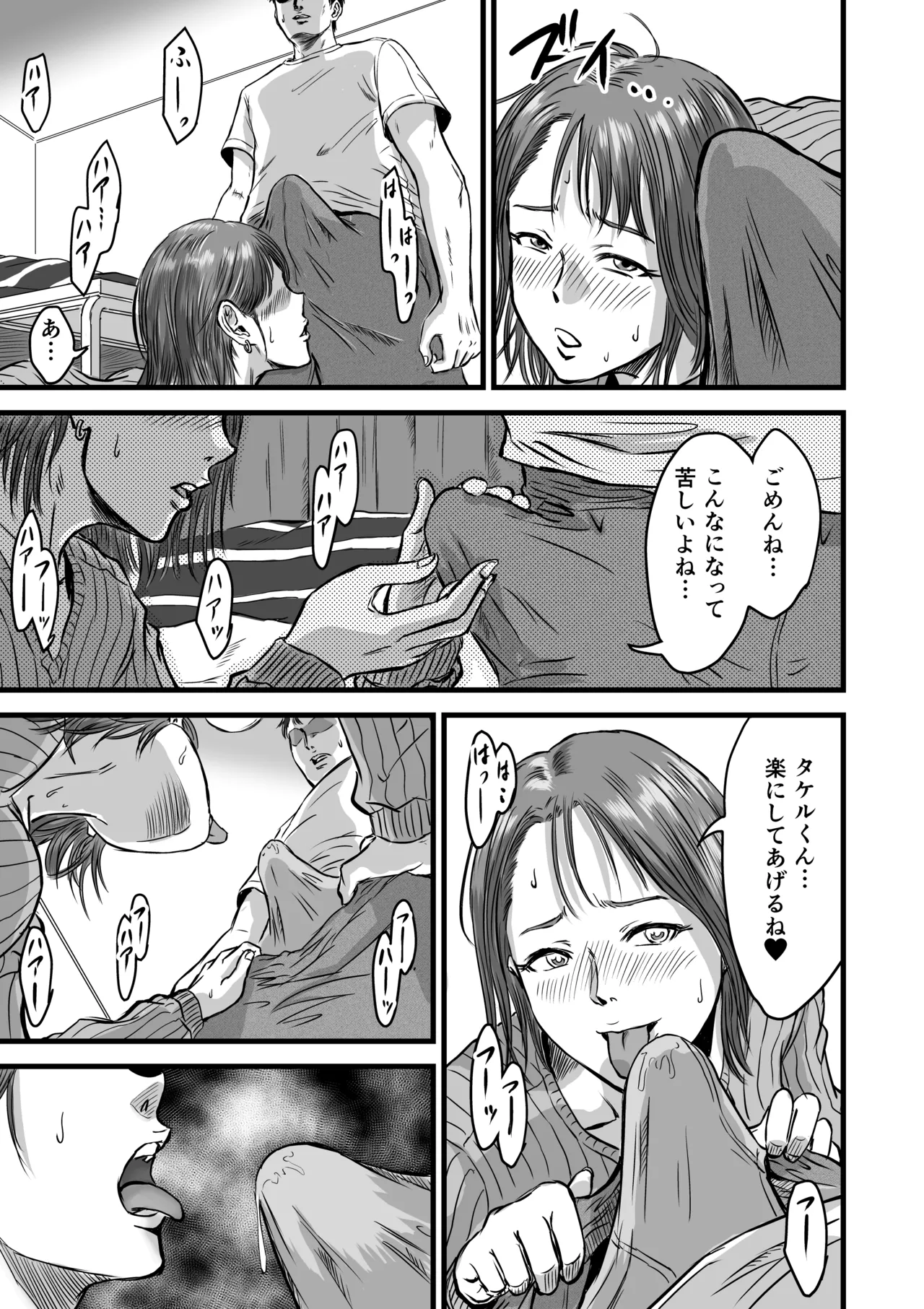 Onna Tomodachi no Uwaki Kokuhaku - Page 31