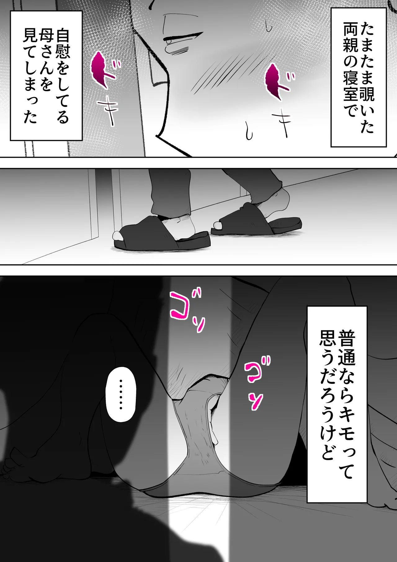 Futon no Nakami wa Kaa-san Desu - Page 18