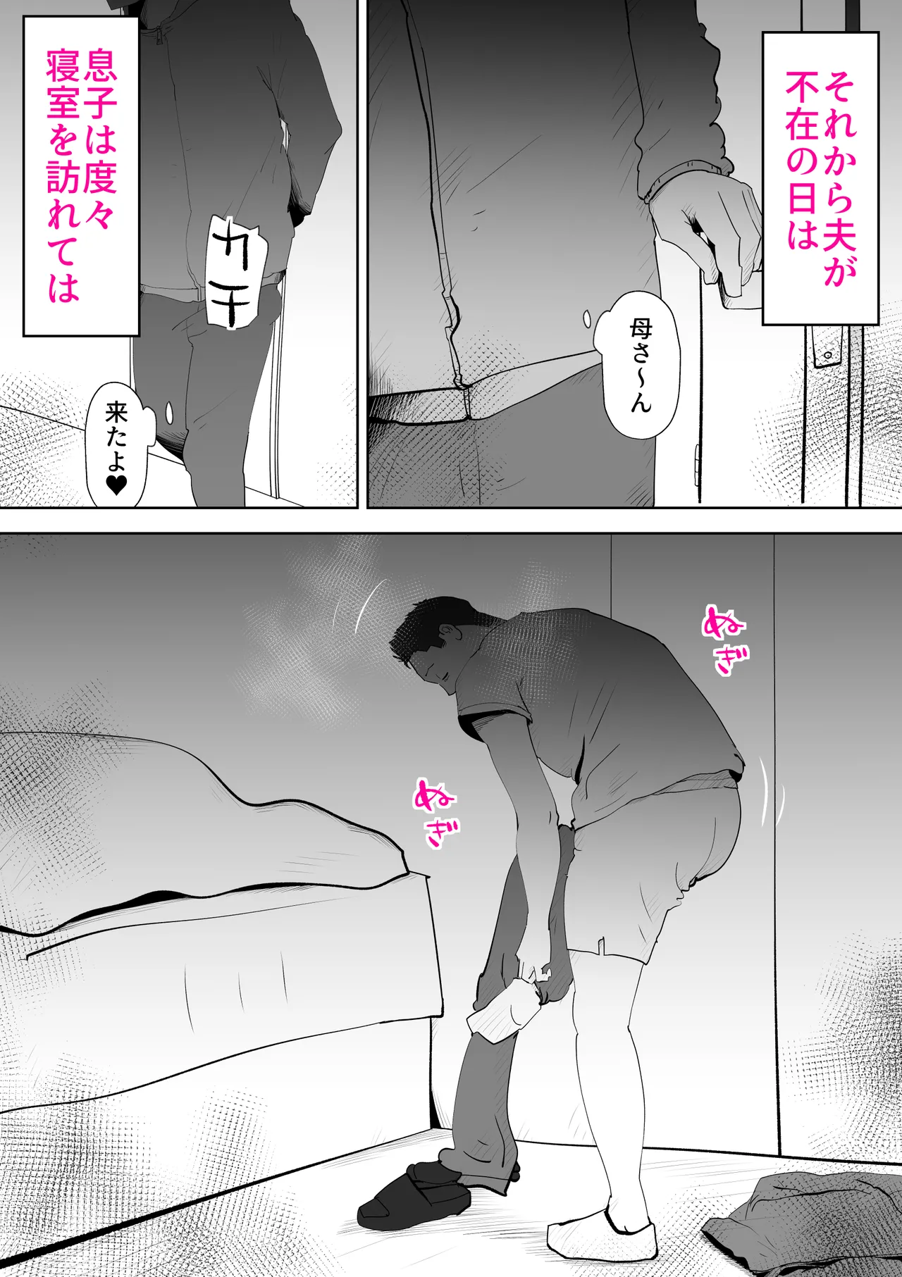 Futon no Nakami wa Kaa-san Desu - Page 56