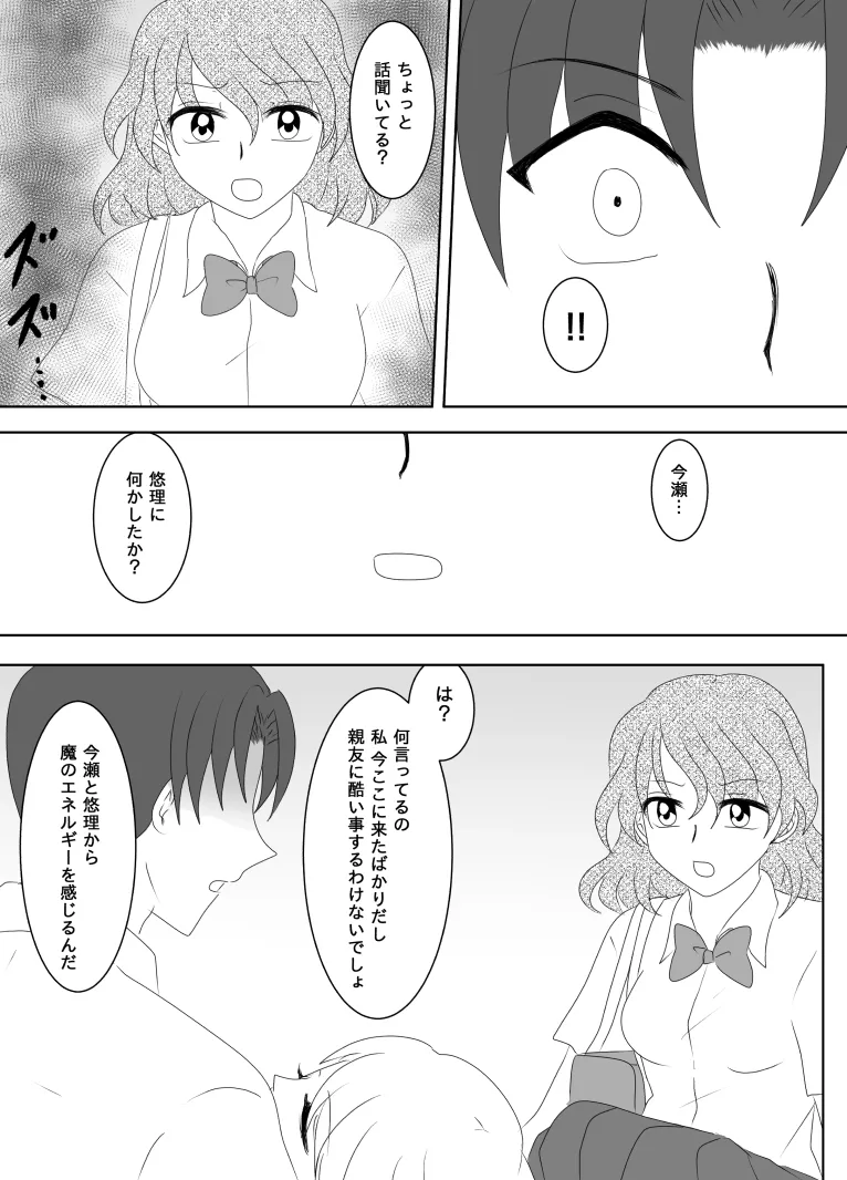 Heroine o Te ni Iretai node Sennou Aku Ochi Saseru Koto ni Shimashita page 134 original parody - futanari corruption hentai manga - read online free