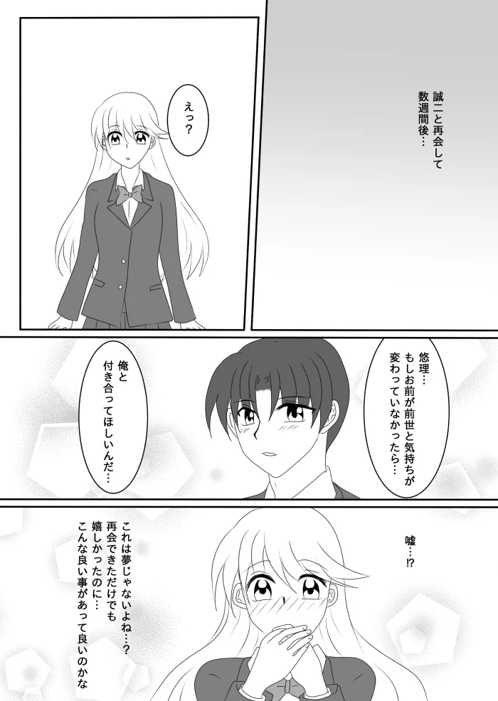 Heroine o Te ni Iretai node Sennou Aku Ochi Saseru Koto ni Shimashita - Page 28