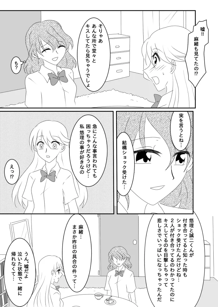 Heroine o Te ni Iretai node Sennou Aku Ochi Saseru Koto ni Shimashita page 70 original parody - futanari corruption hentai manga - read online free