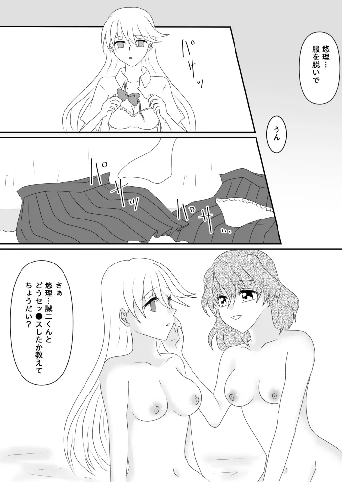 Heroine o Te ni Iretai node Sennou Aku Ochi Saseru Koto ni Shimashita page 80 original parody - futanari corruption hentai manga - read online free