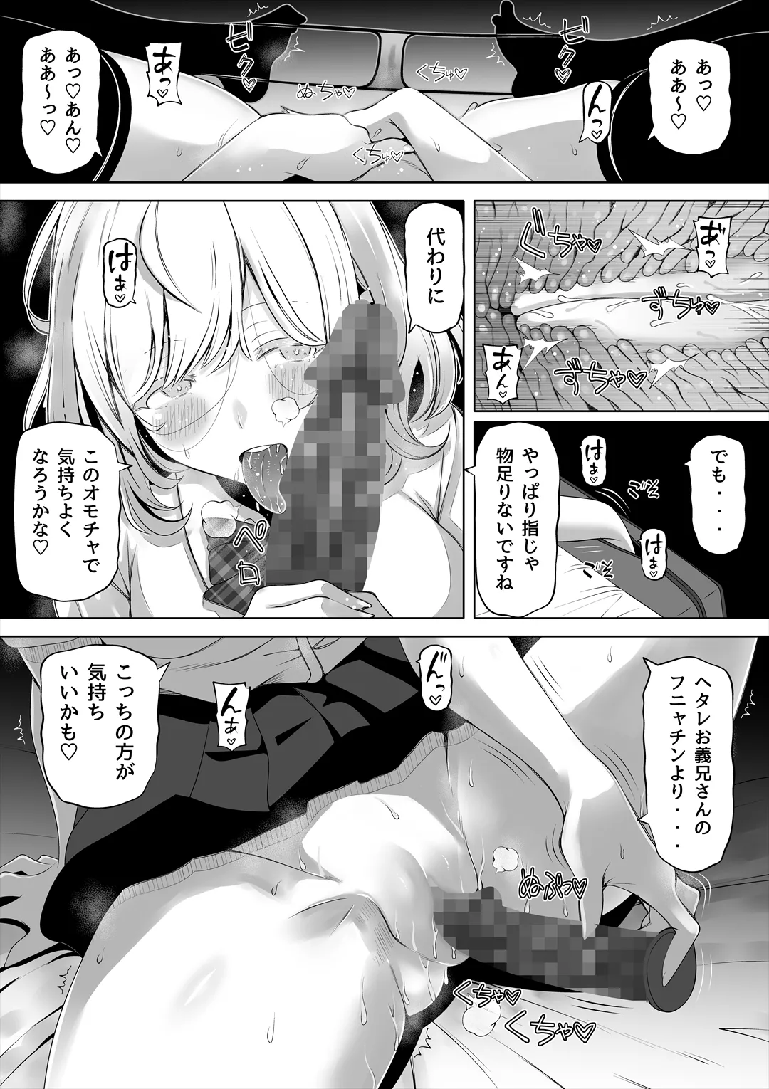 Tsuma no Imouto2 - Page 50