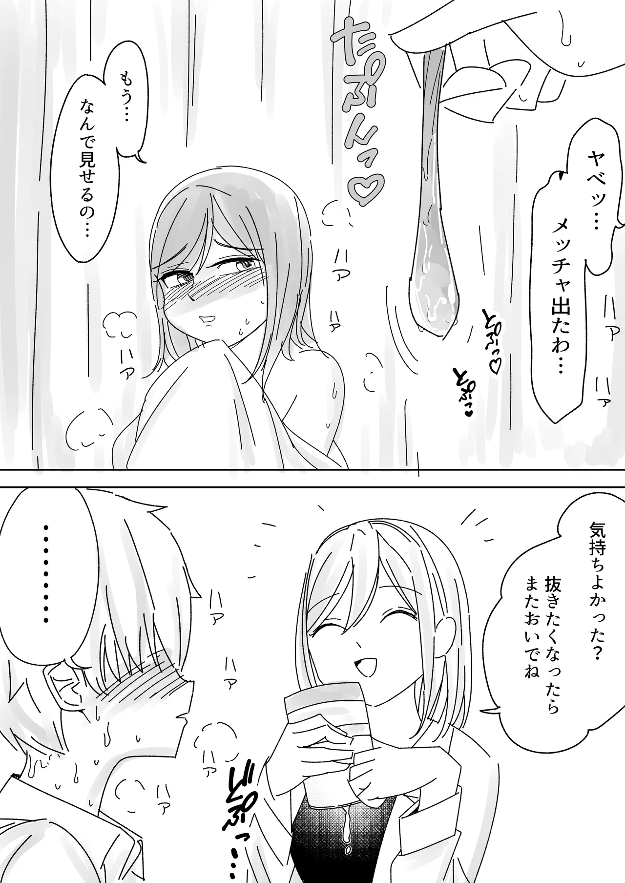 Anokoha kāten no mukō. Hoken-shitsu de onahokoki sa reru boku. page 16 original parody - netorare hentai manga - read online free