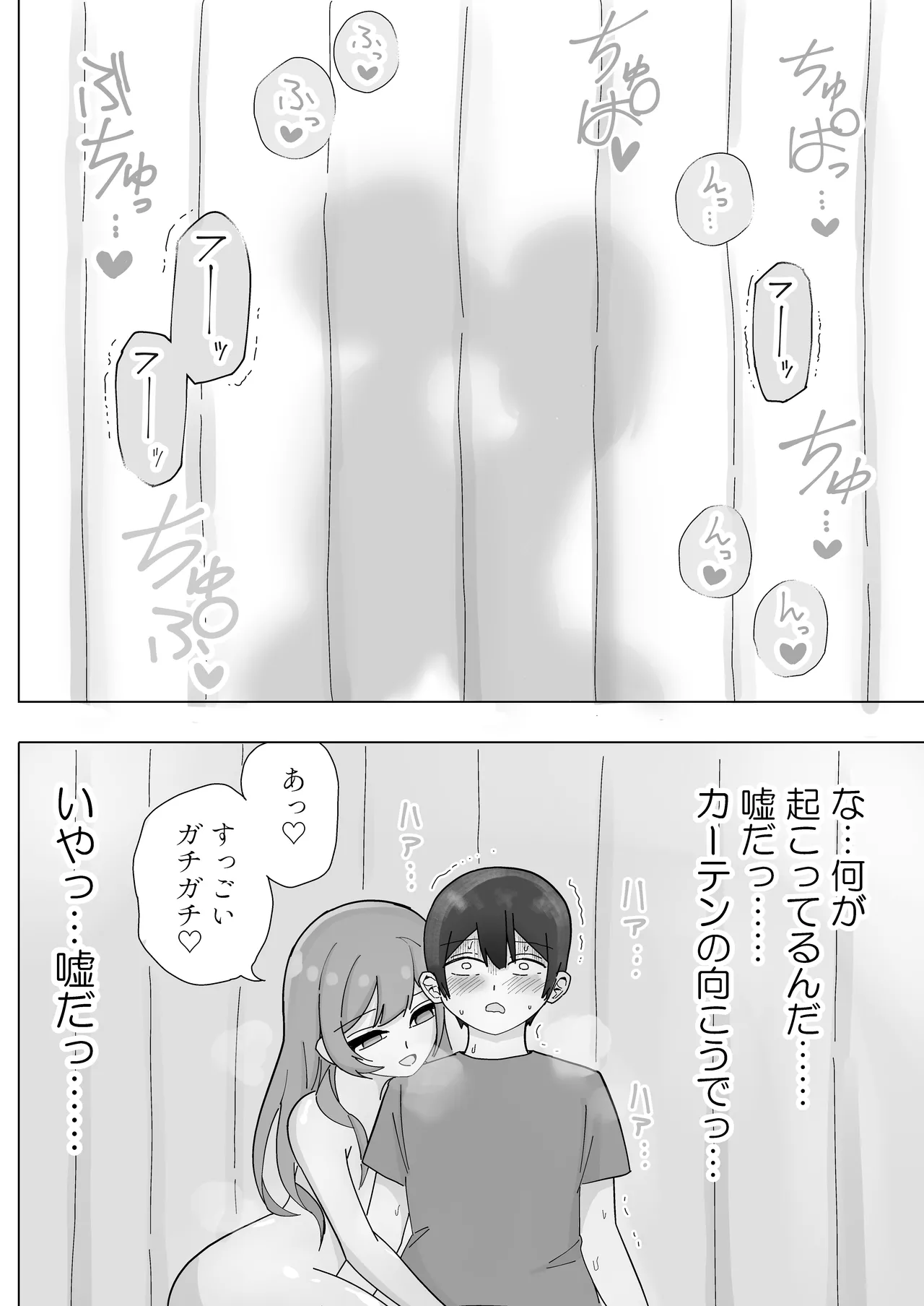 tonari kara kikoeru ano ko no etchina sekkyaku - Page 16