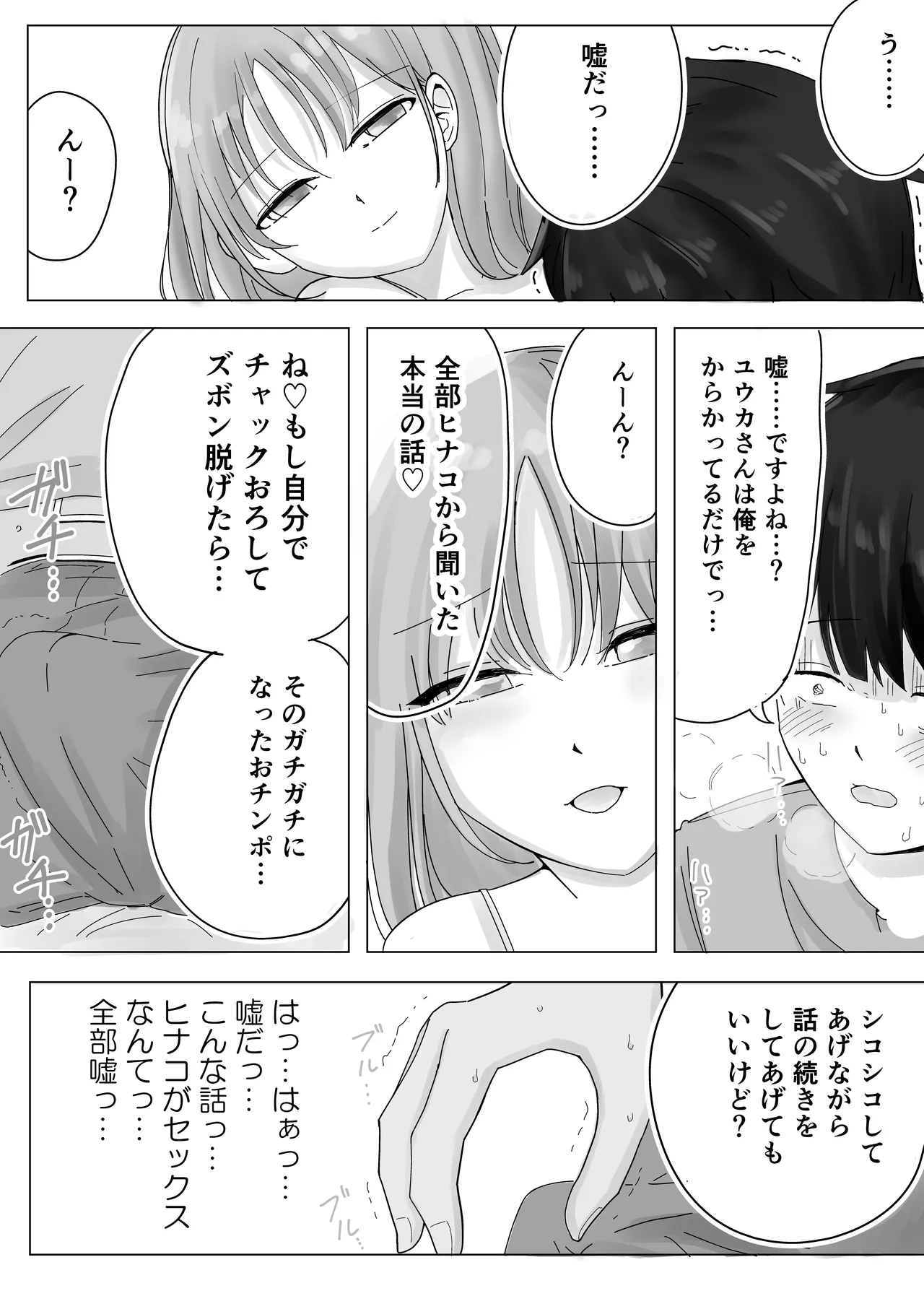Kanojo no Netorare Hanashi o Kikasarenagara Yokujou Aeri Sasayaki Tekoki page 17 original parody - paizuri mosaic censorship hentai manga - read online free