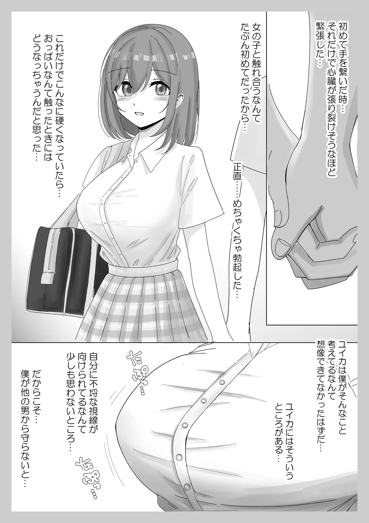 Kanojo ga Aitsu no Seishori ni Tsukawareteru Hazuganai - Page 7