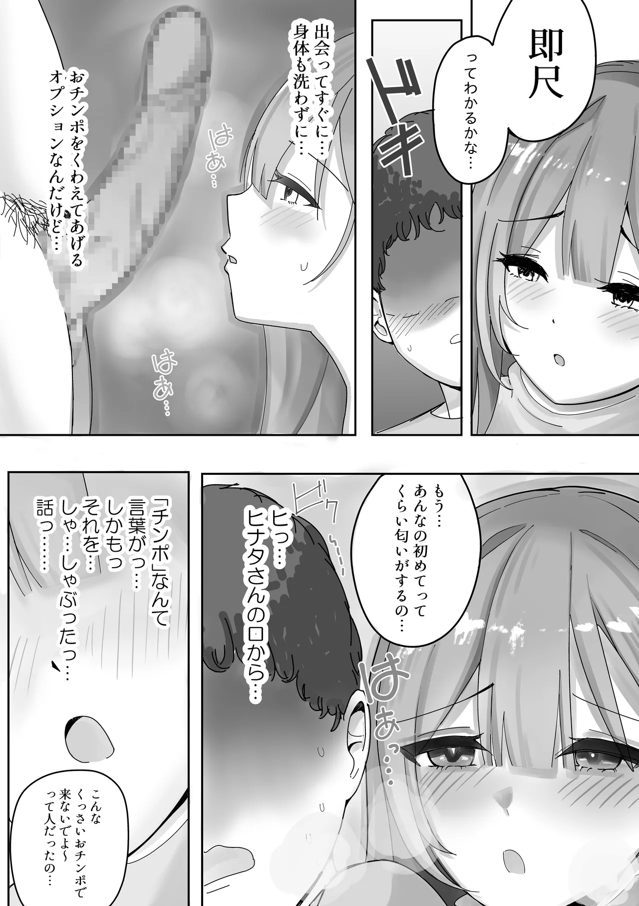 [Kongari Oven] [BSS] Fuuzokujou ni Natteita Akogare no Onee-san ni (Hoka no Kyaku to no Taikendan o) Mimimoto de Sasayaka Renagara Tekoki Sarechau Hanashi page 12 original parody - paizuri mosaic censorship hentai manga - read online free
