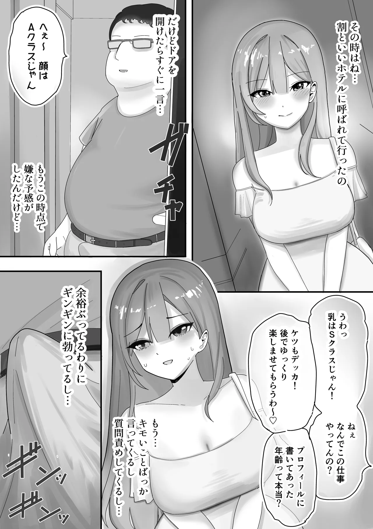 [Kongari Oven] [BSS] Fuuzokujou ni Natteita Akogare no Onee-san ni (Hoka no Kyaku to no Taikendan o) Mimimoto de Sasayaka Renagara Tekoki Sarechau Hanashi - Page 13