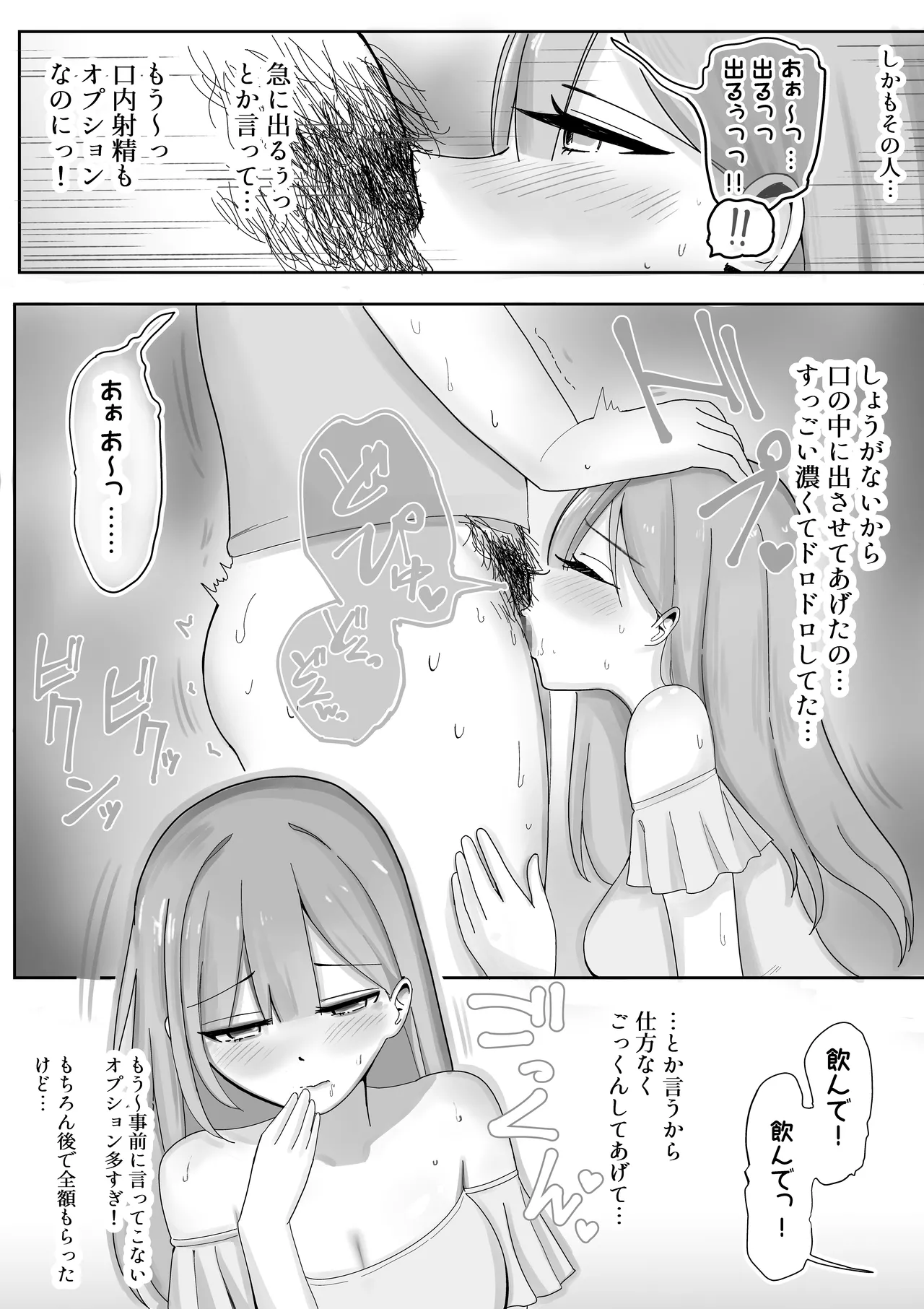 [Kongari Oven] [BSS] Fuuzokujou ni Natteita Akogare no Onee-san ni (Hoka no Kyaku to no Taikendan o) Mimimoto de Sasayaka Renagara Tekoki Sarechau Hanashi - Page 17