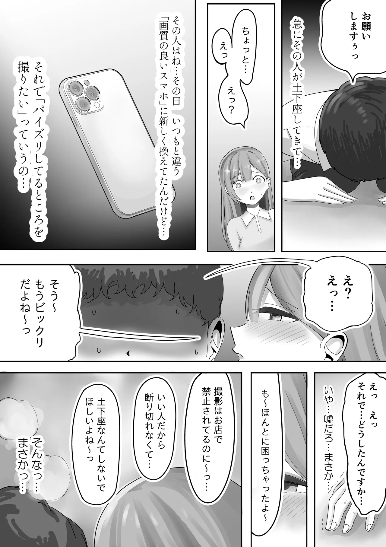 [Kongari Oven] [BSS] Fuuzokujou ni Natteita Akogare no Onee-san ni (Hoka no Kyaku to no Taikendan o) Mimimoto de Sasayaka Renagara Tekoki Sarechau Hanashi - Page 25