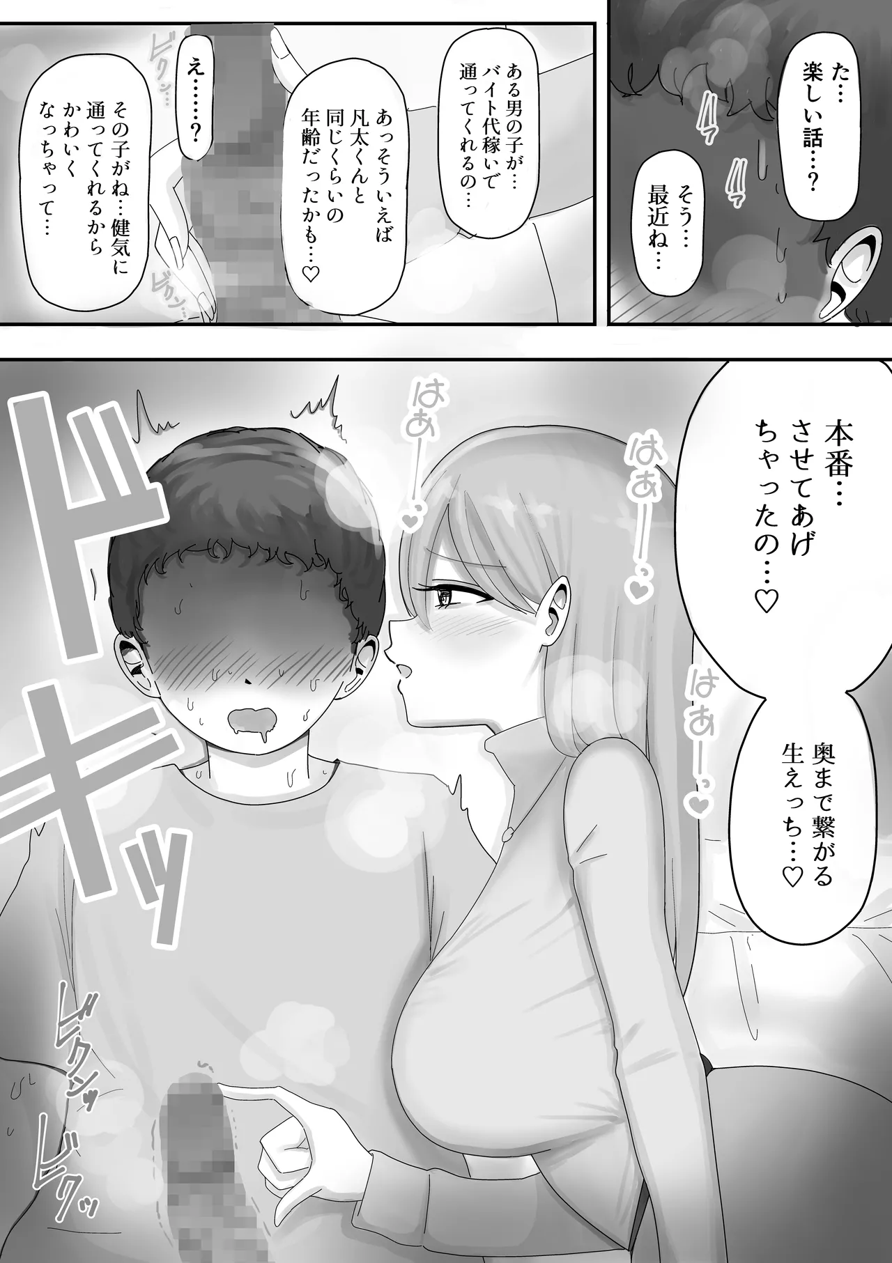 [Kongari Oven] [BSS] Fuuzokujou ni Natteita Akogare no Onee-san ni (Hoka no Kyaku to no Taikendan o) Mimimoto de Sasayaka Renagara Tekoki Sarechau Hanashi - Page 32