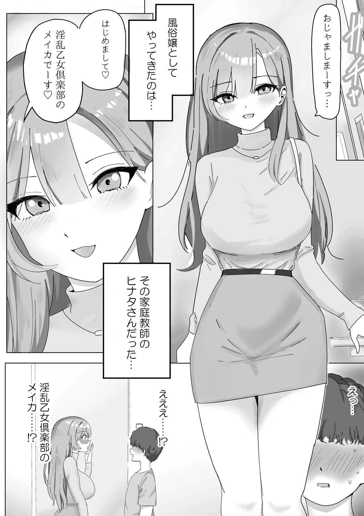 [Kongari Oven] [BSS] Fuuzokujou ni Natteita Akogare no Onee-san ni (Hoka no Kyaku to no Taikendan o) Mimimoto de Sasayaka Renagara Tekoki Sarechau Hanashi - Page 4
