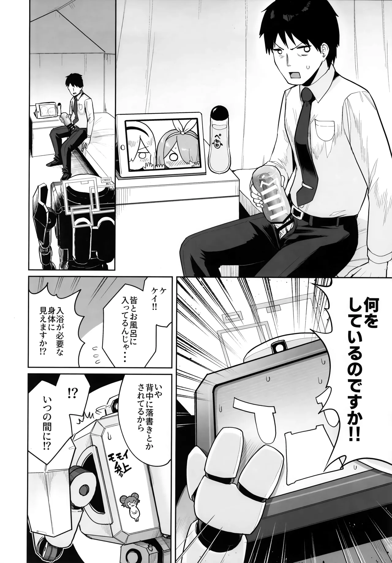 Donna Sugata demo Kimi wa, Konna Sugata demo Anata wa - Page 3